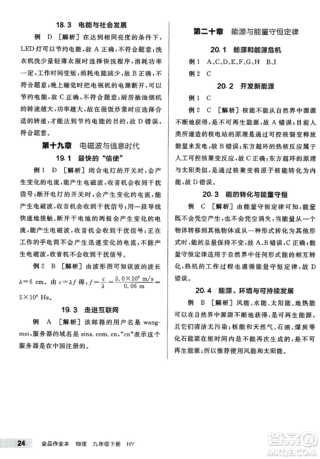 沈陽出版社2025年春全品作業(yè)本九年級物理下冊滬粵版答案