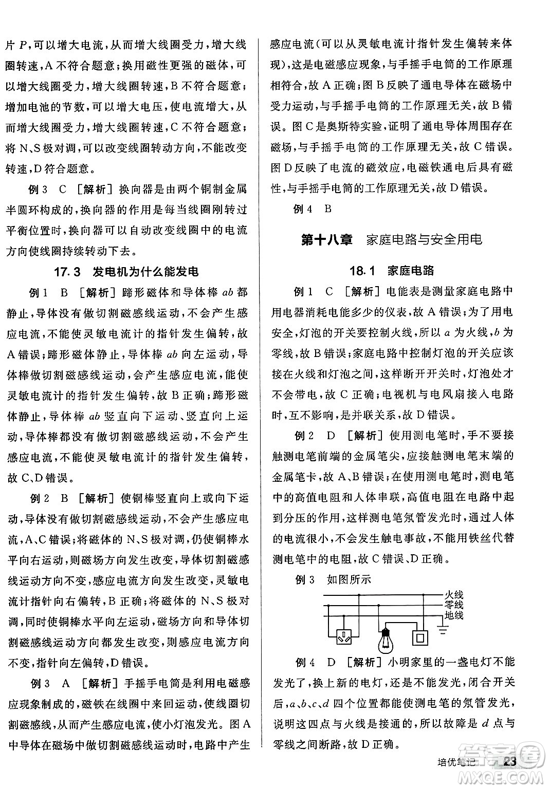 沈陽出版社2025年春全品作業(yè)本九年級物理下冊滬粵版答案