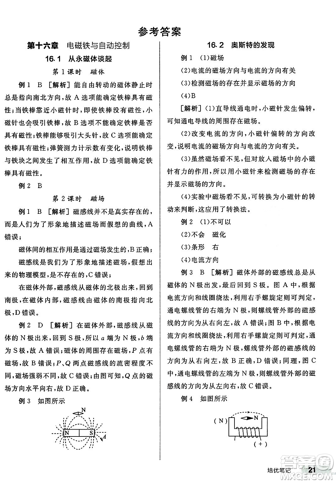沈陽出版社2025年春全品作業(yè)本九年級物理下冊滬粵版答案