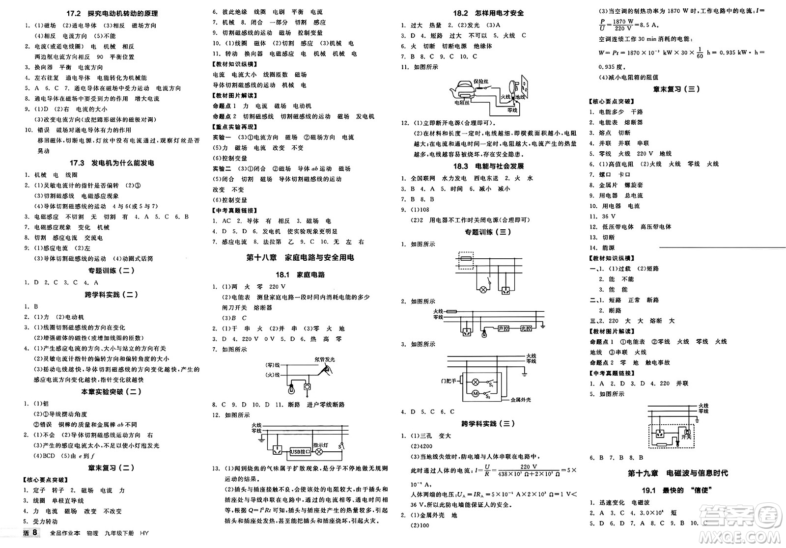 沈陽出版社2025年春全品作業(yè)本九年級物理下冊滬粵版答案