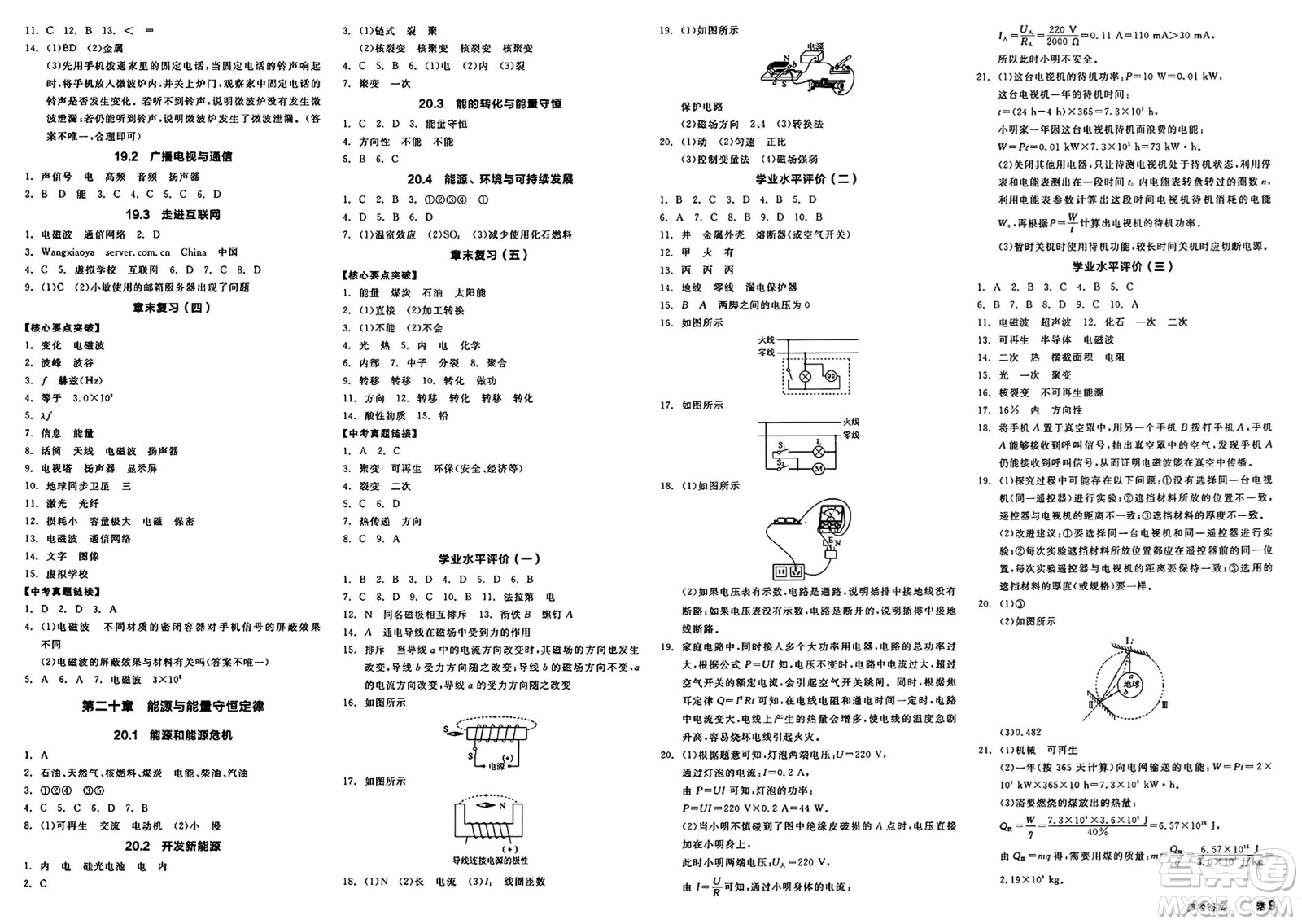 沈陽出版社2025年春全品作業(yè)本九年級物理下冊滬粵版答案