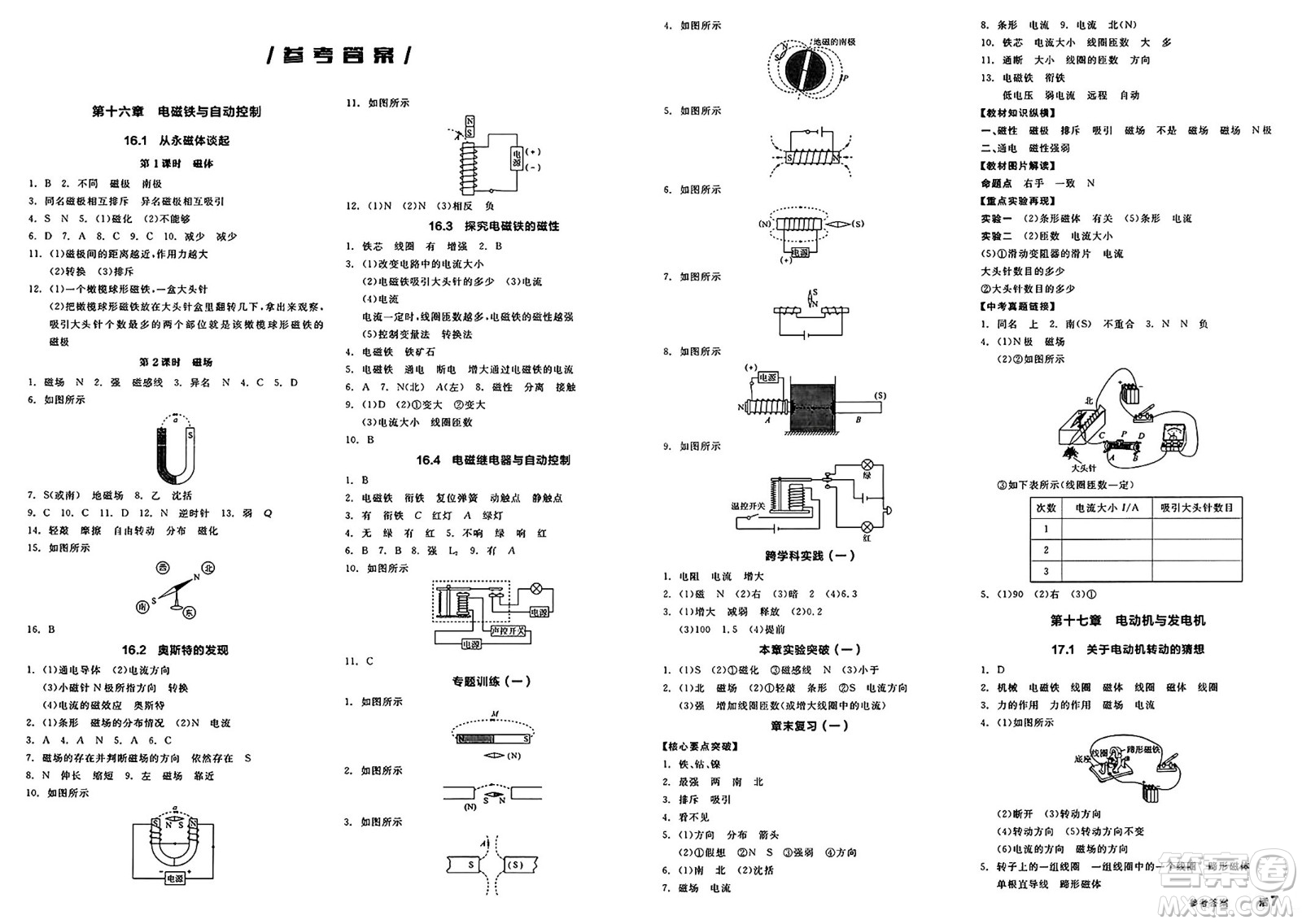 沈陽出版社2025年春全品作業(yè)本九年級物理下冊滬粵版答案