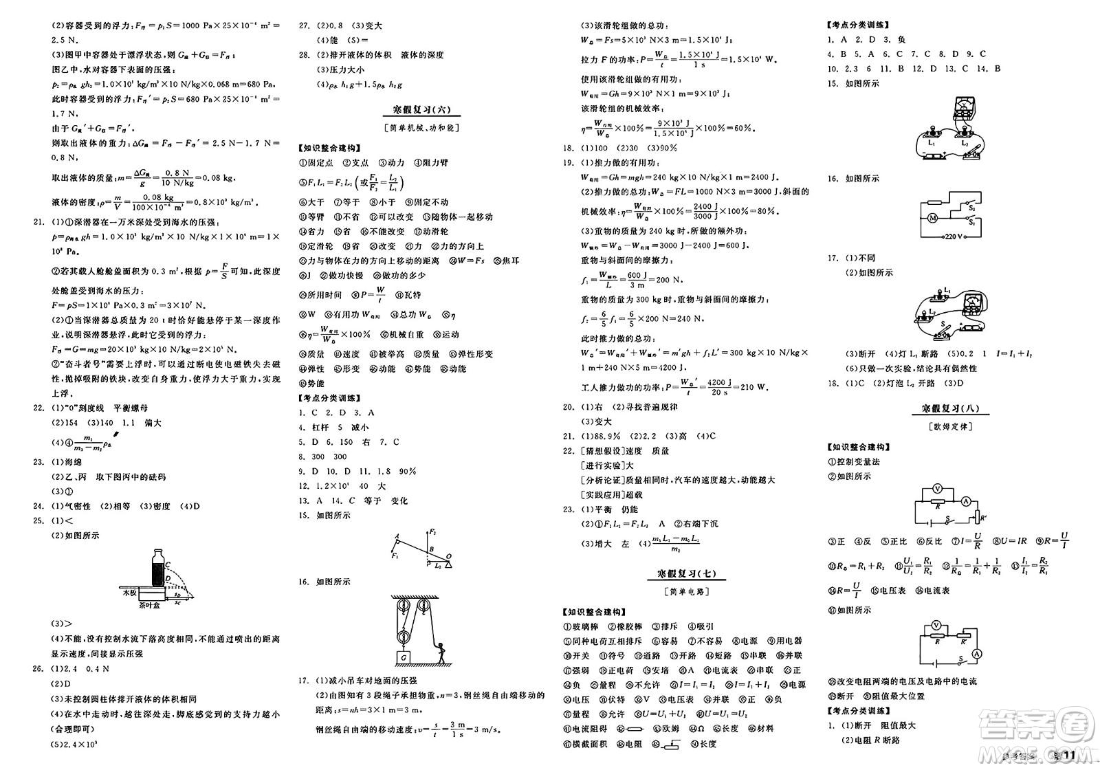 沈陽出版社2025年春全品作業(yè)本九年級物理下冊滬粵版答案