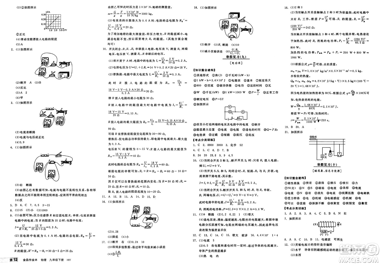 沈陽出版社2025年春全品作業(yè)本九年級物理下冊滬粵版答案
