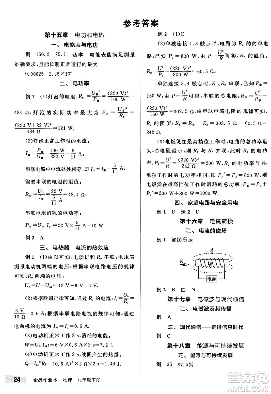 陽光出版社2025年春全品作業(yè)本九年級物理下冊蘇科版江蘇專版答案