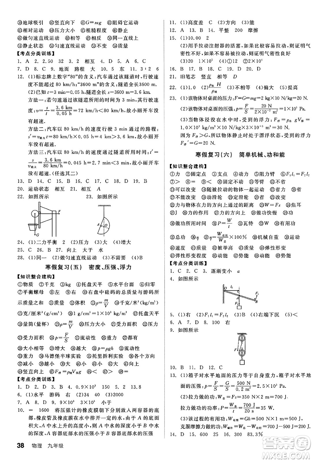 陽光出版社2025年春全品作業(yè)本九年級物理下冊蘇科版江蘇專版答案