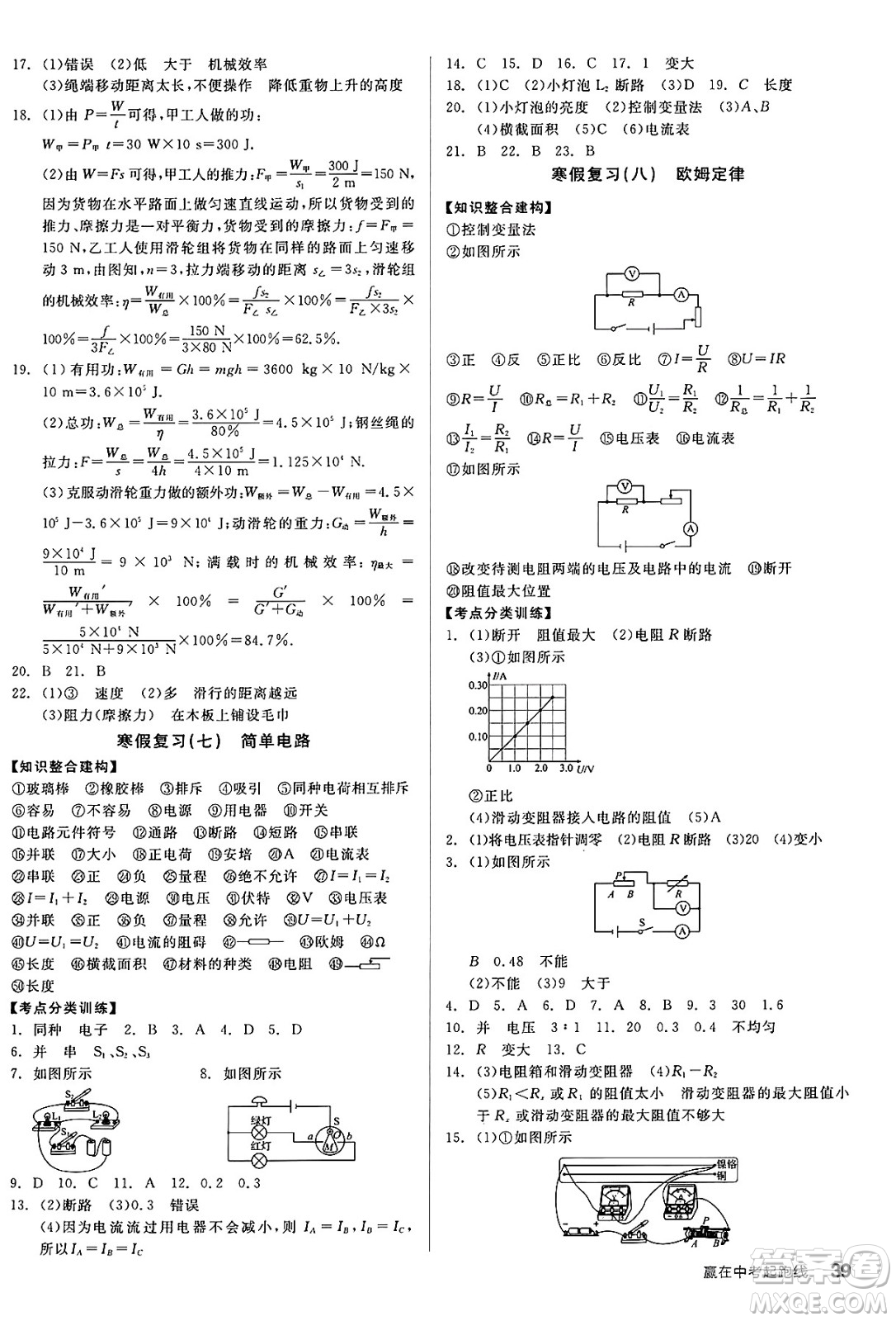 陽光出版社2025年春全品作業(yè)本九年級物理下冊蘇科版江蘇專版答案