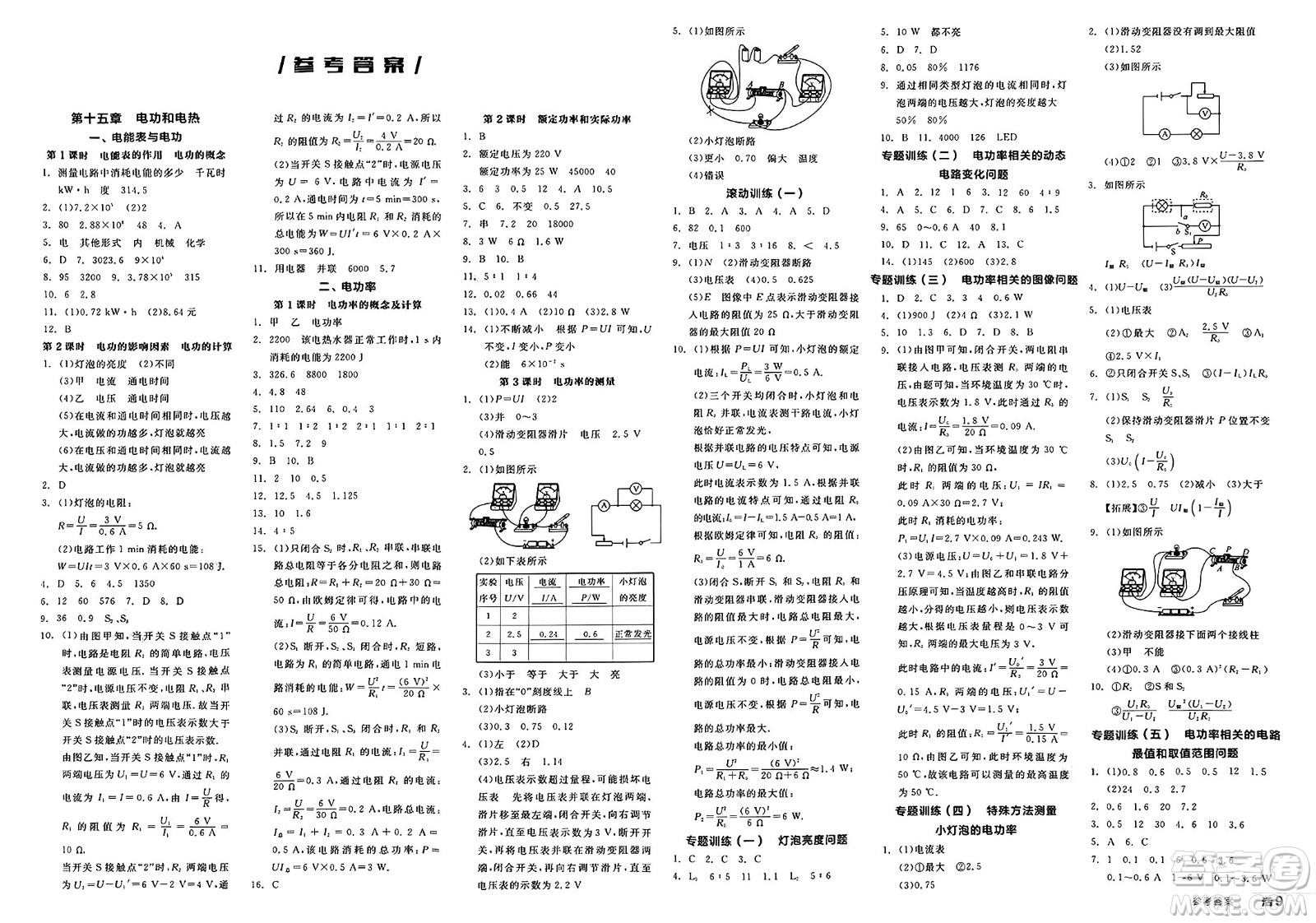 陽光出版社2025年春全品作業(yè)本九年級物理下冊蘇科版江蘇專版答案