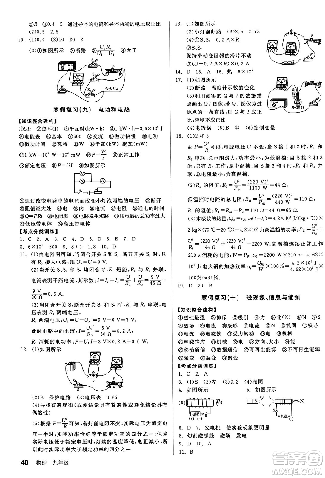 陽光出版社2025年春全品作業(yè)本九年級物理下冊蘇科版江蘇專版答案