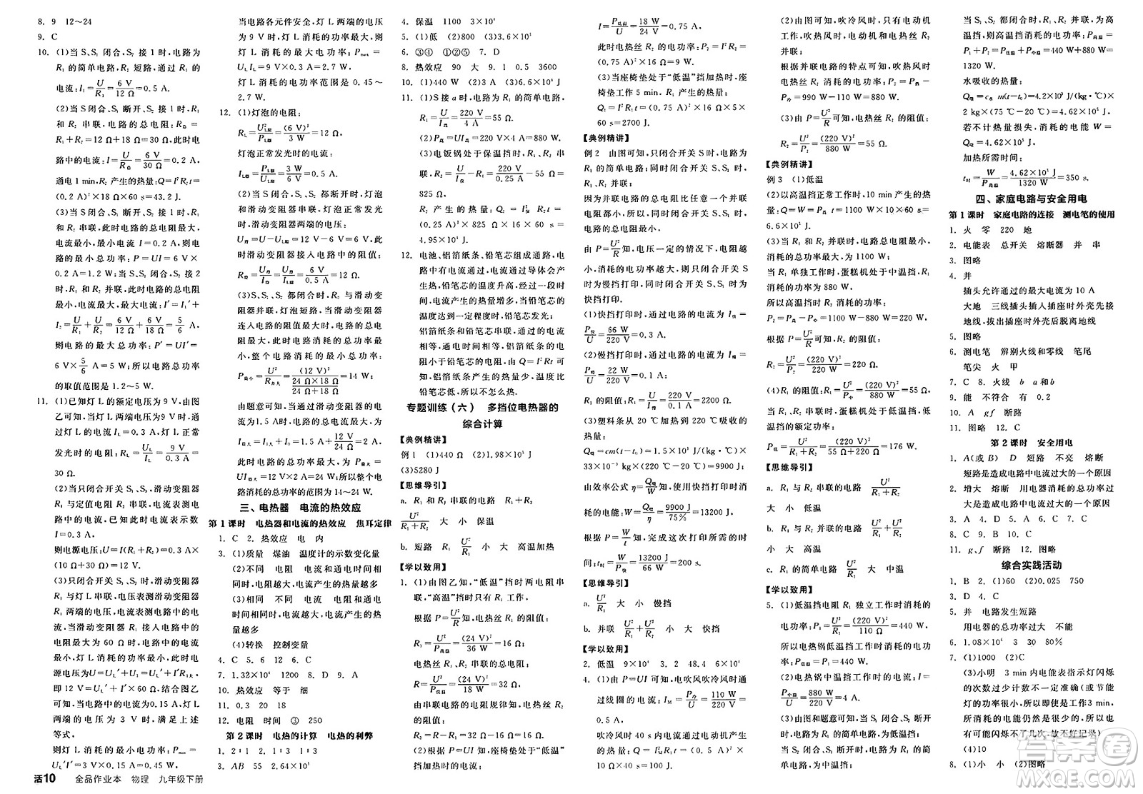 陽光出版社2025年春全品作業(yè)本九年級物理下冊蘇科版江蘇專版答案