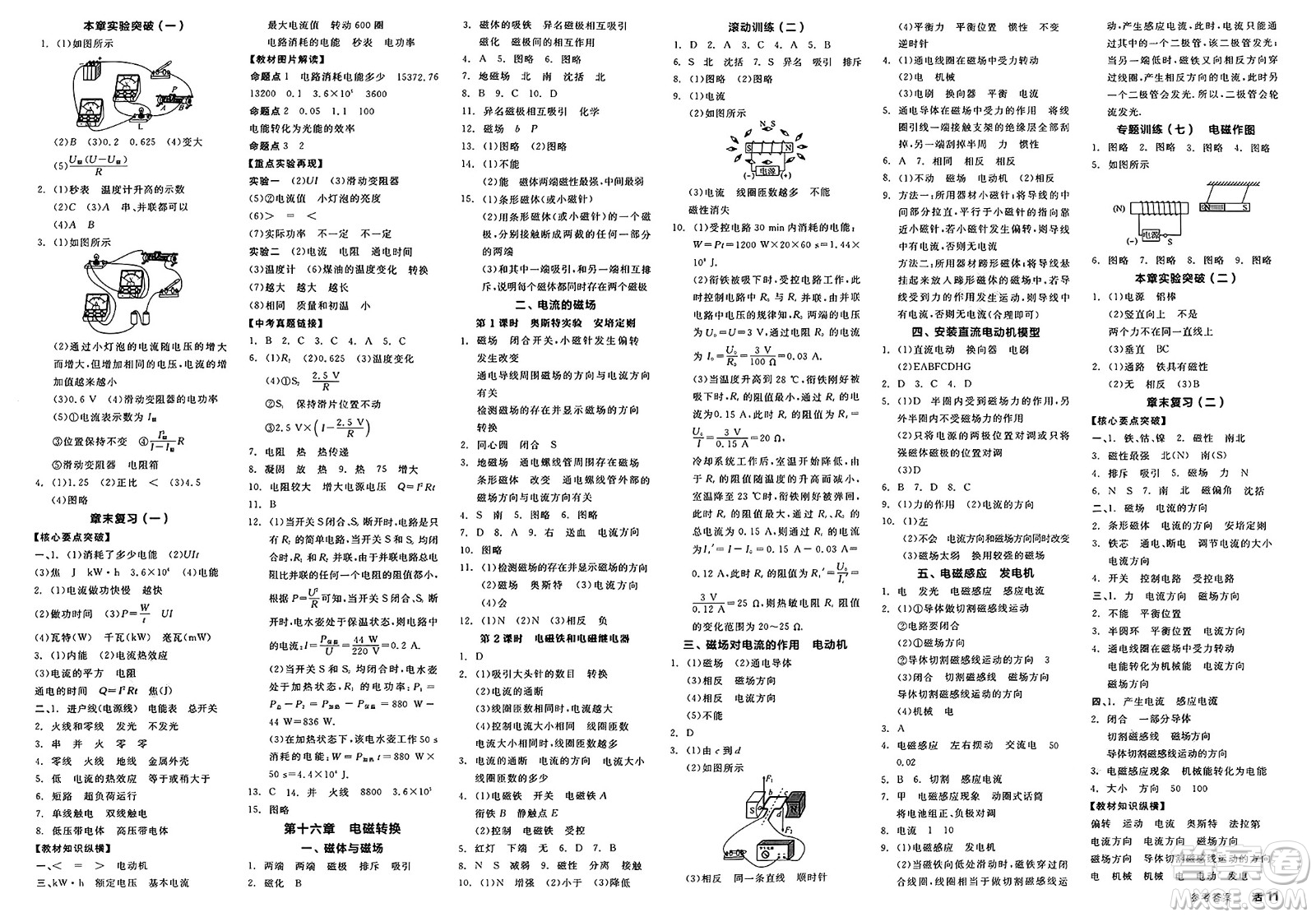 陽光出版社2025年春全品作業(yè)本九年級物理下冊蘇科版江蘇專版答案