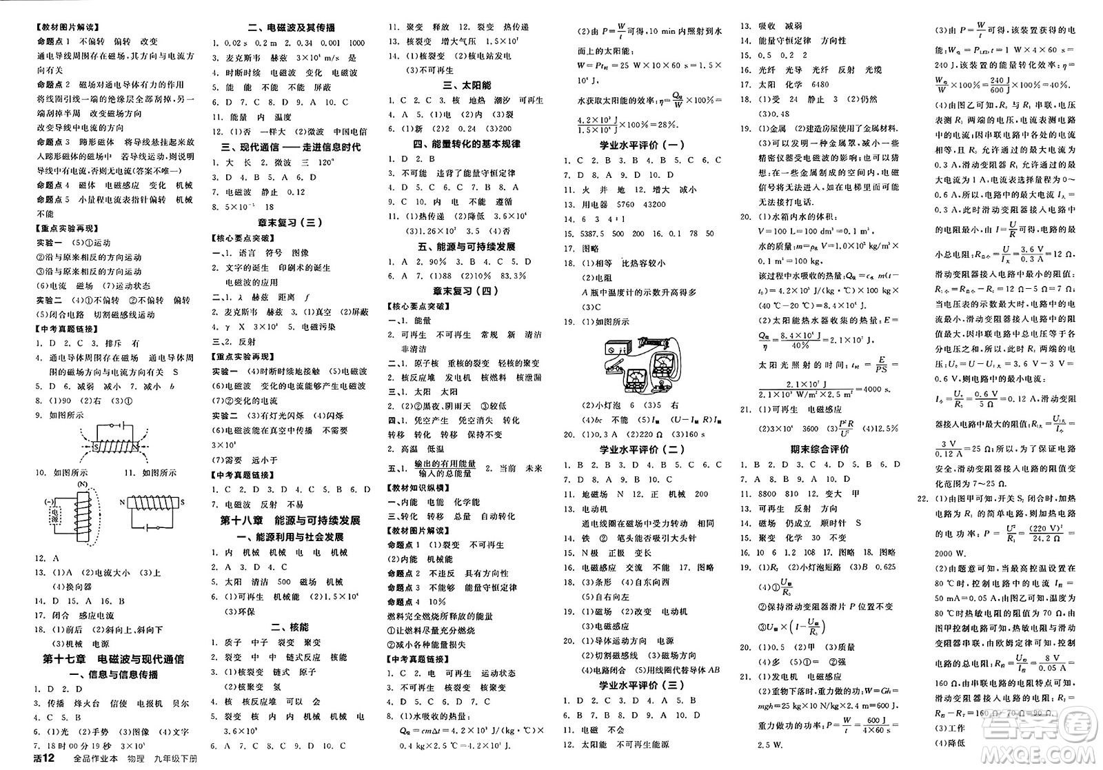 陽光出版社2025年春全品作業(yè)本九年級物理下冊蘇科版江蘇專版答案