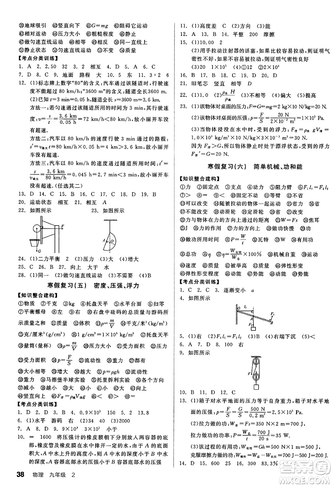 北京時代華文書局2025年春全品作業(yè)本九年級物理下冊蘇科版陜西專版答案