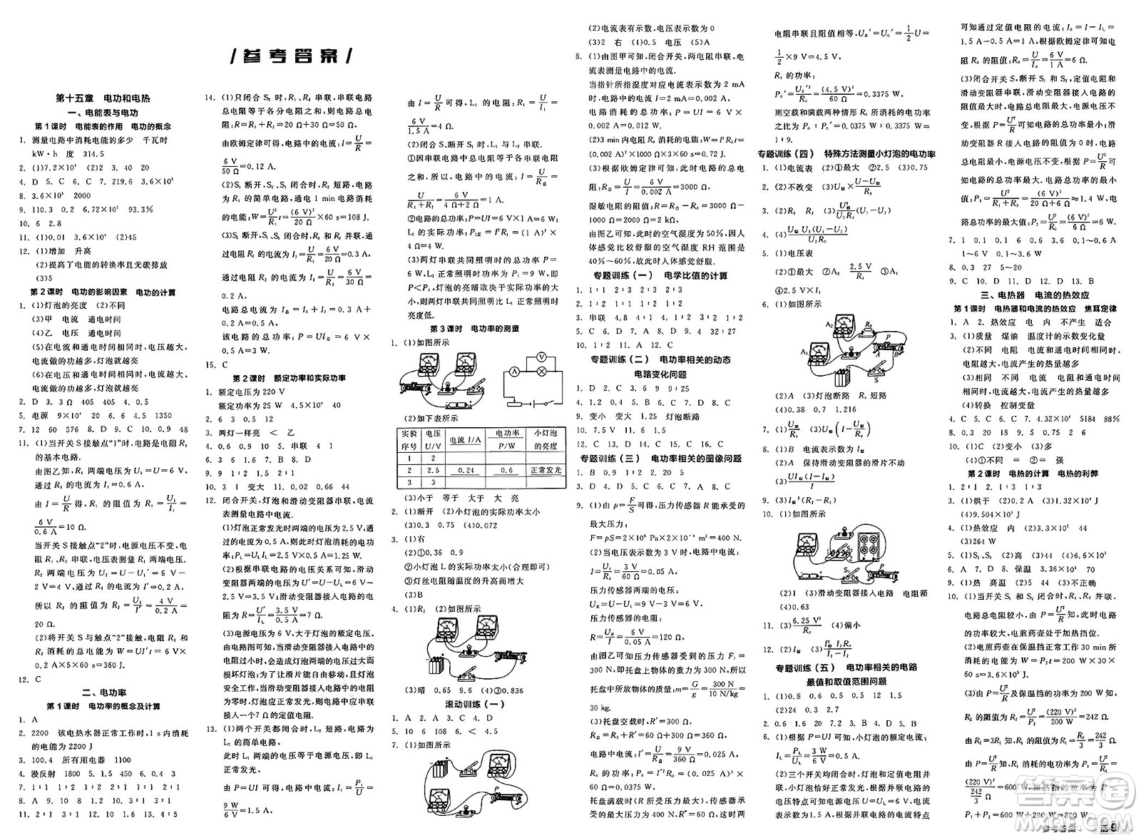 北京時代華文書局2025年春全品作業(yè)本九年級物理下冊蘇科版陜西專版答案