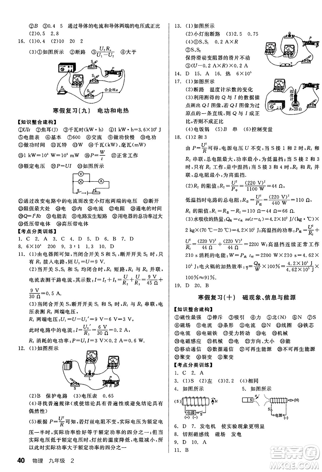 北京時代華文書局2025年春全品作業(yè)本九年級物理下冊蘇科版陜西專版答案