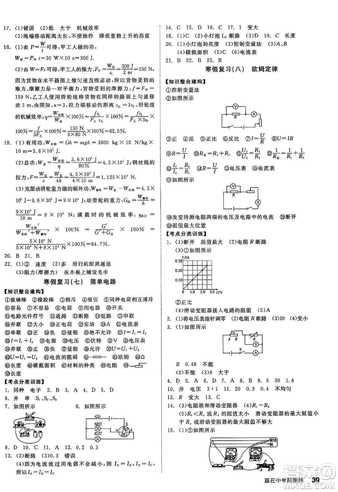 北京時代華文書局2025年春全品作業(yè)本九年級物理下冊蘇科版陜西專版答案