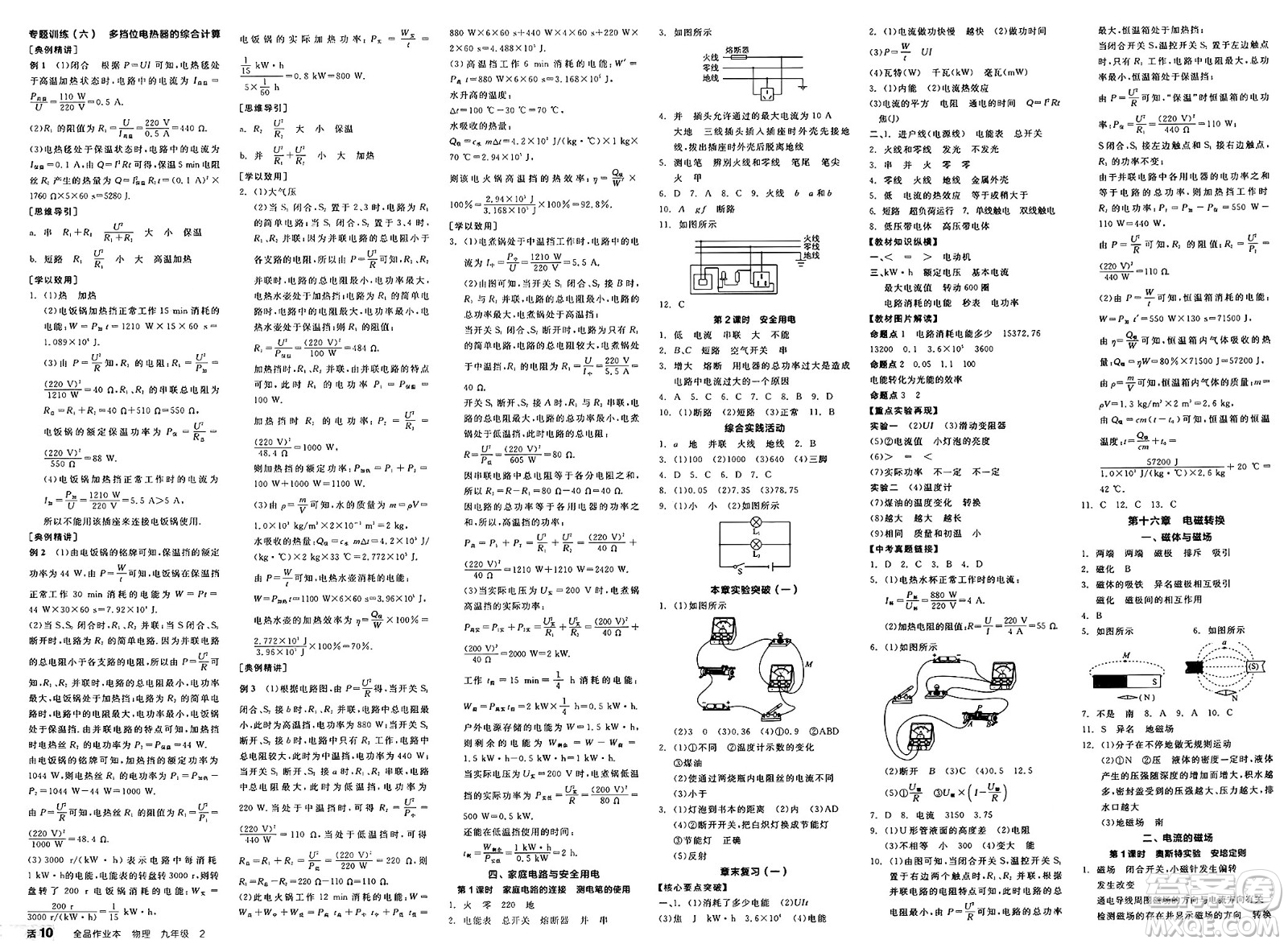 北京時代華文書局2025年春全品作業(yè)本九年級物理下冊蘇科版陜西專版答案