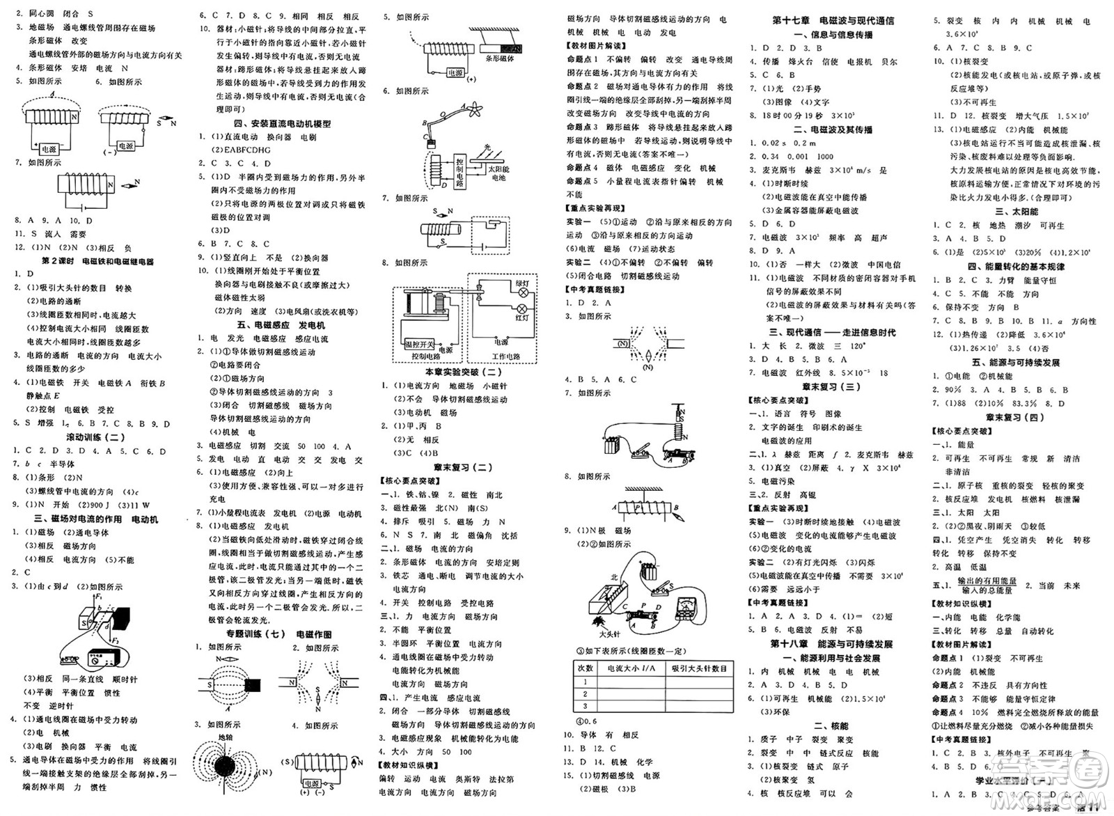 北京時代華文書局2025年春全品作業(yè)本九年級物理下冊蘇科版陜西專版答案