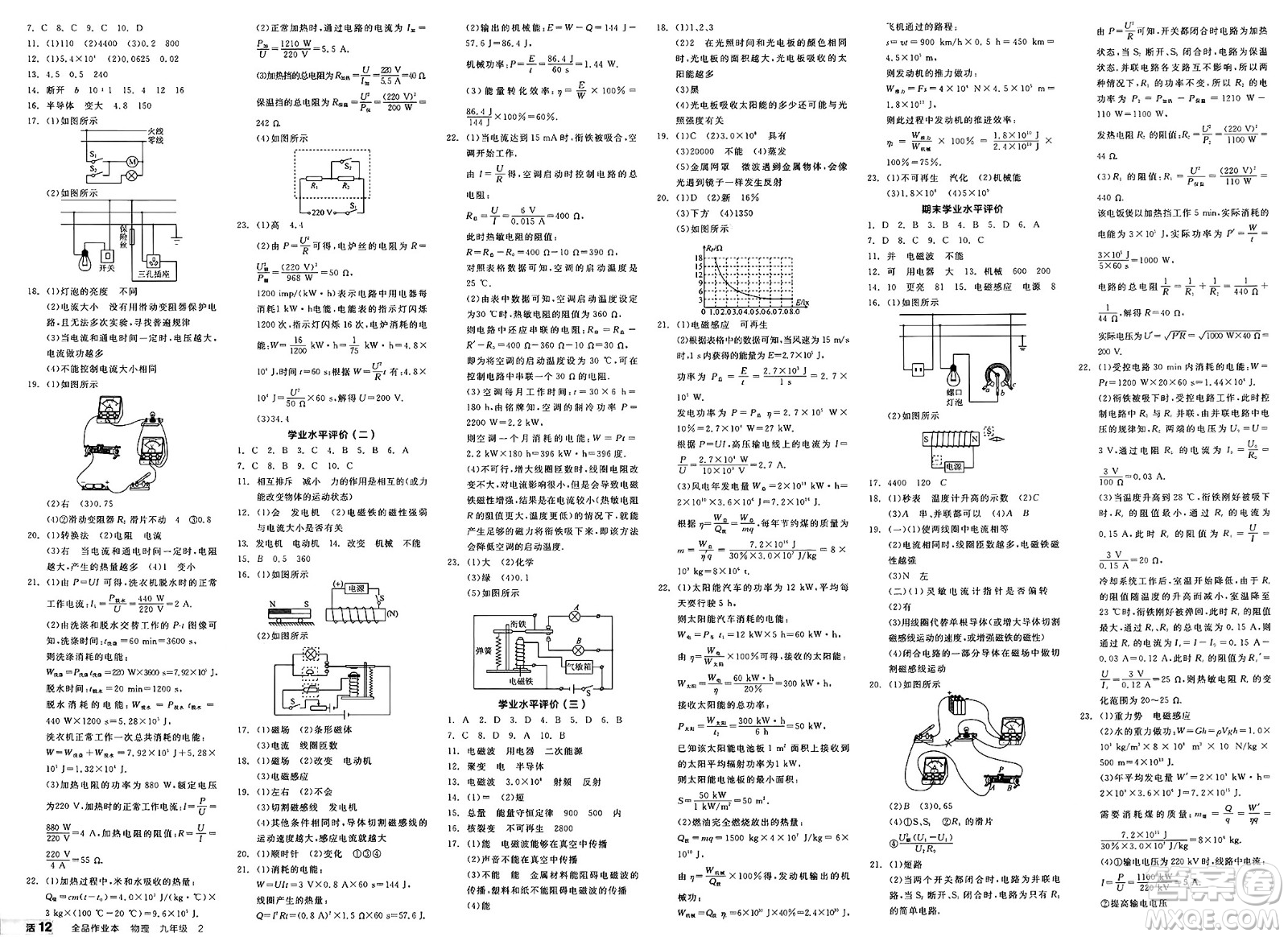 北京時代華文書局2025年春全品作業(yè)本九年級物理下冊蘇科版陜西專版答案