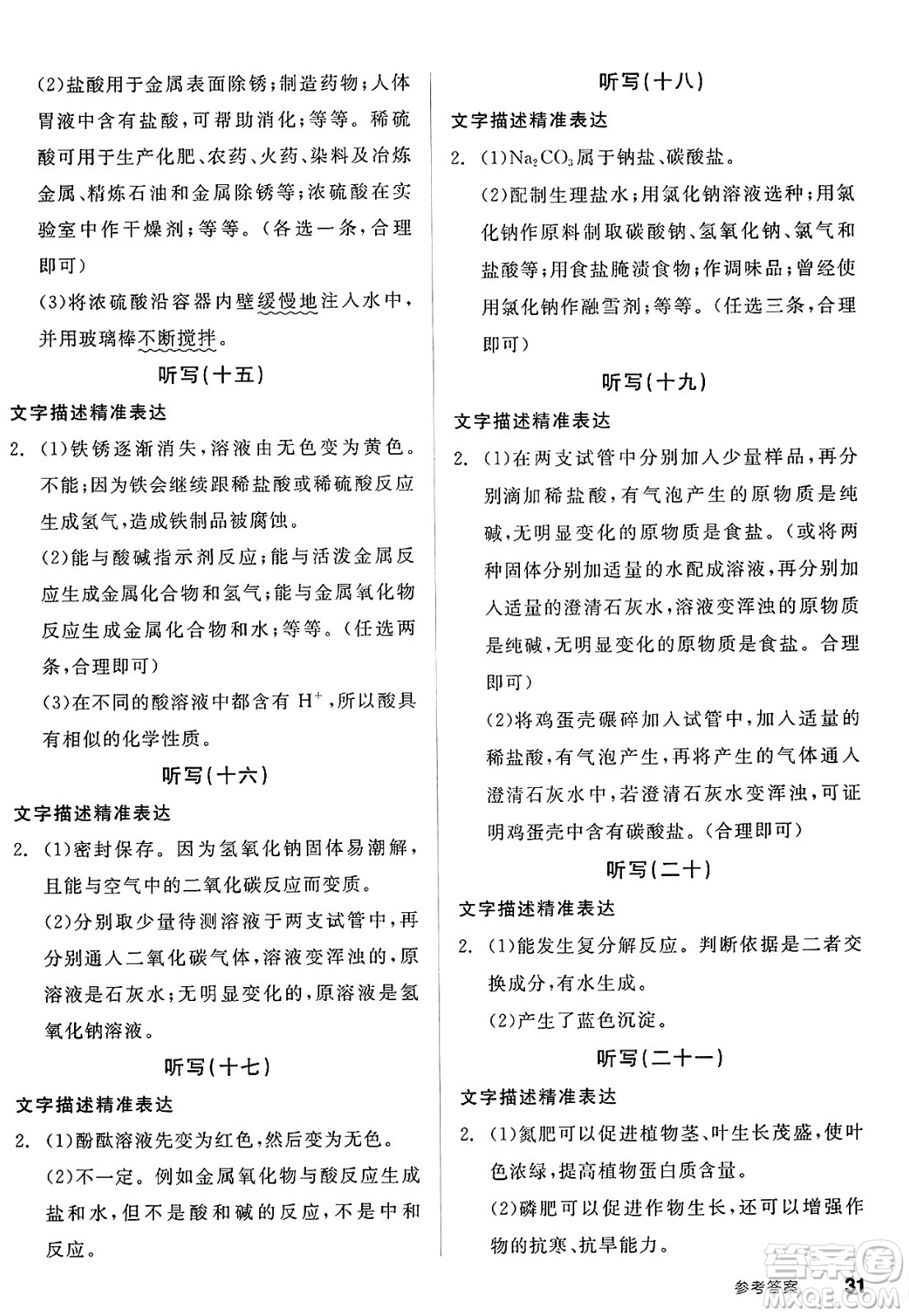陽光出版社2025年春全品作業(yè)本九年級化學下冊人教版答案