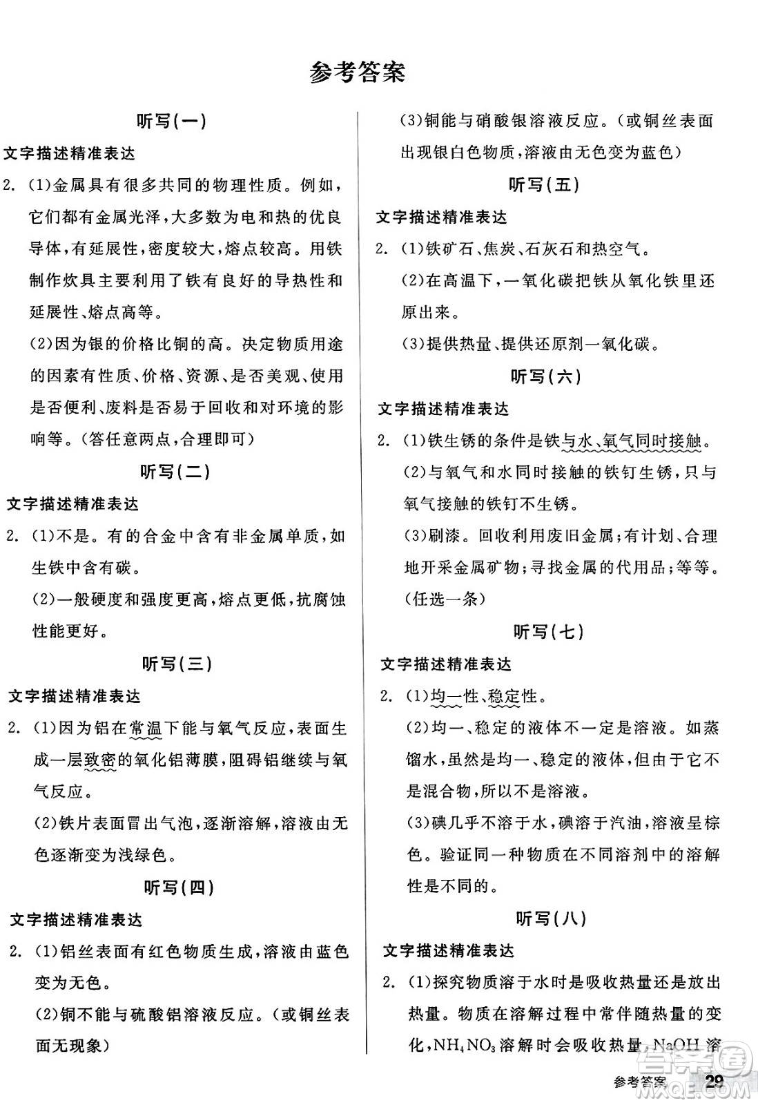 陽光出版社2025年春全品作業(yè)本九年級化學下冊人教版答案