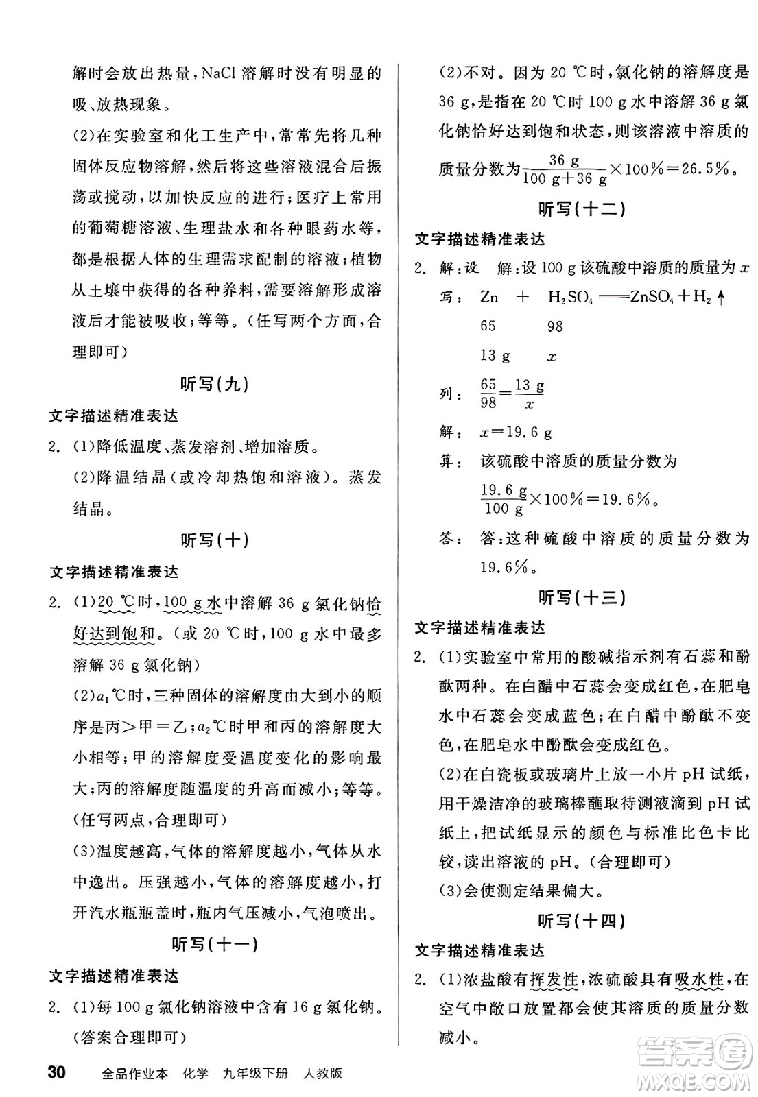 陽光出版社2025年春全品作業(yè)本九年級化學下冊人教版答案