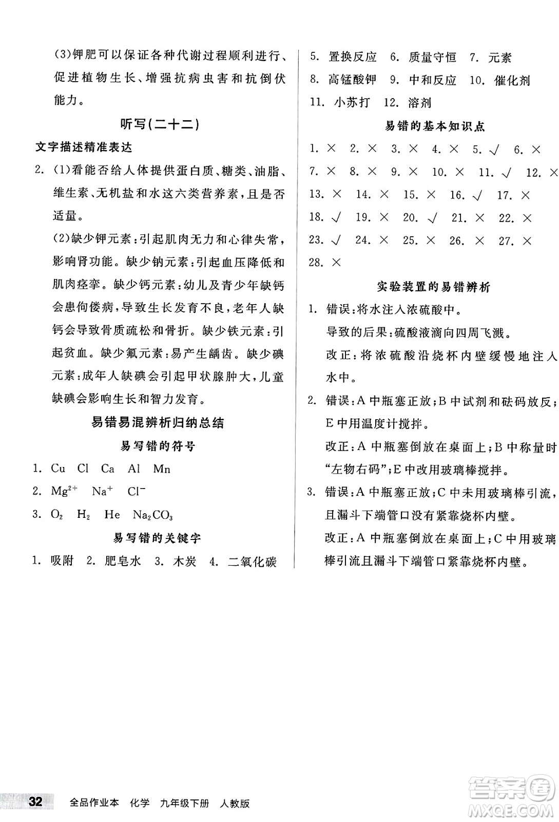 陽光出版社2025年春全品作業(yè)本九年級化學下冊人教版答案