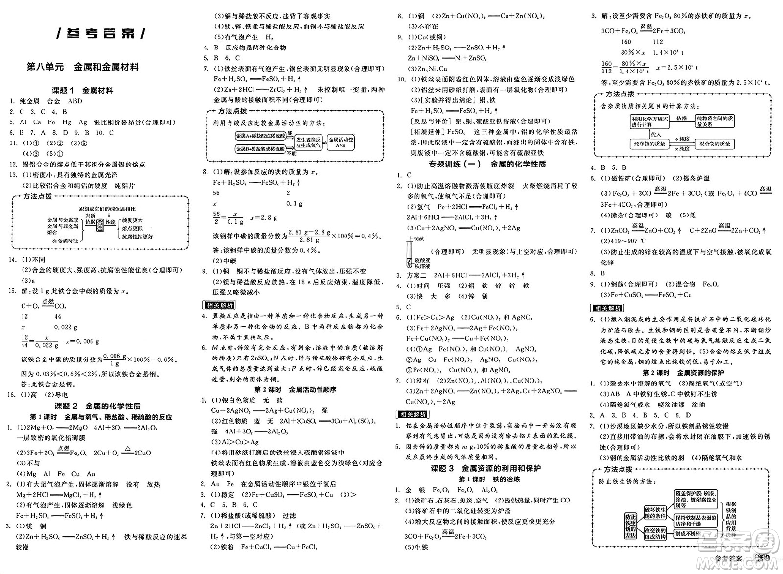 陽光出版社2025年春全品作業(yè)本九年級化學下冊人教版答案