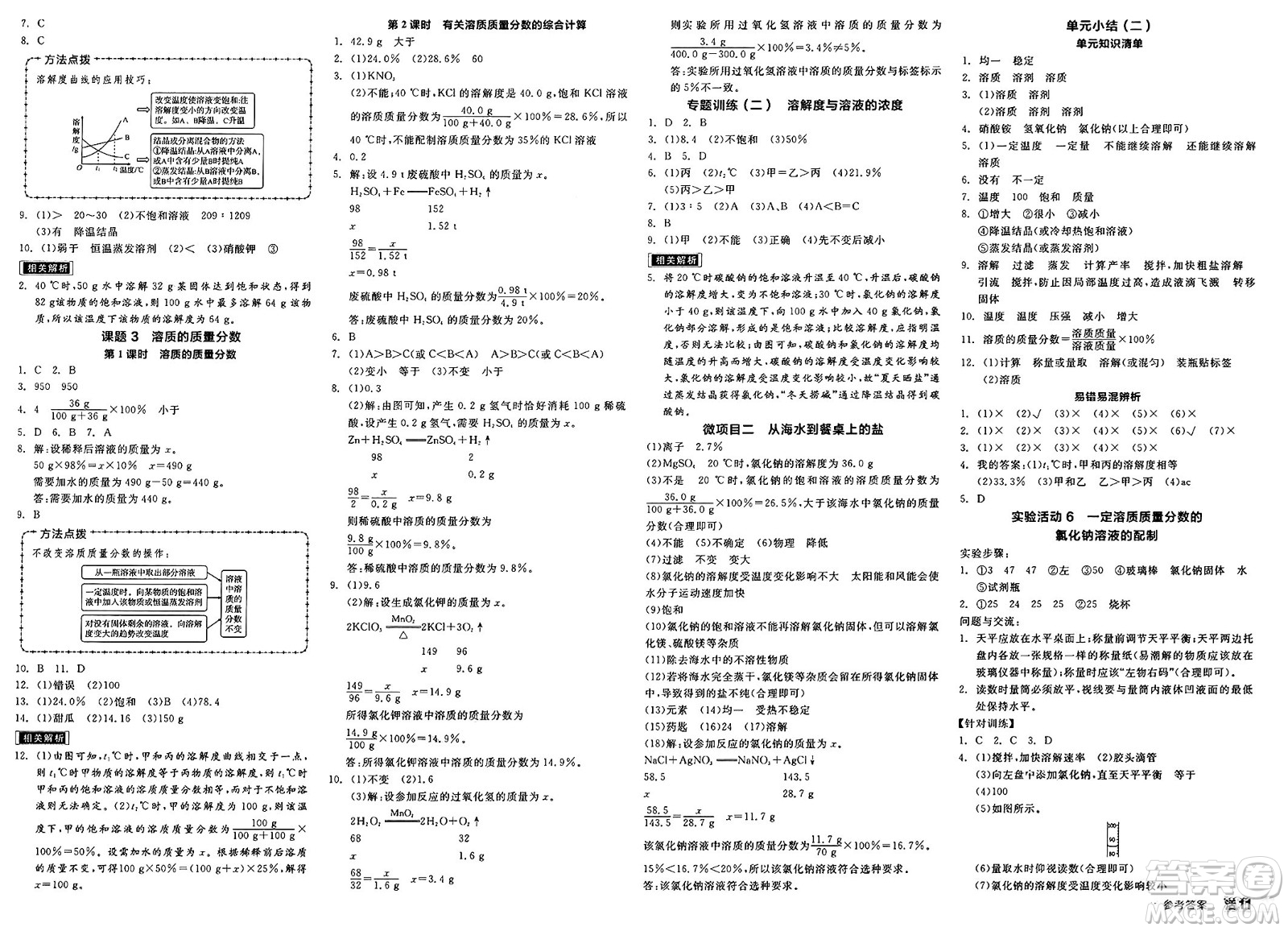 陽光出版社2025年春全品作業(yè)本九年級化學下冊人教版答案
