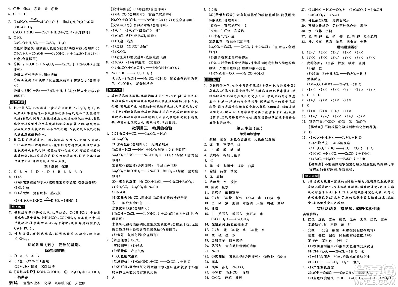 陽光出版社2025年春全品作業(yè)本九年級化學下冊人教版答案