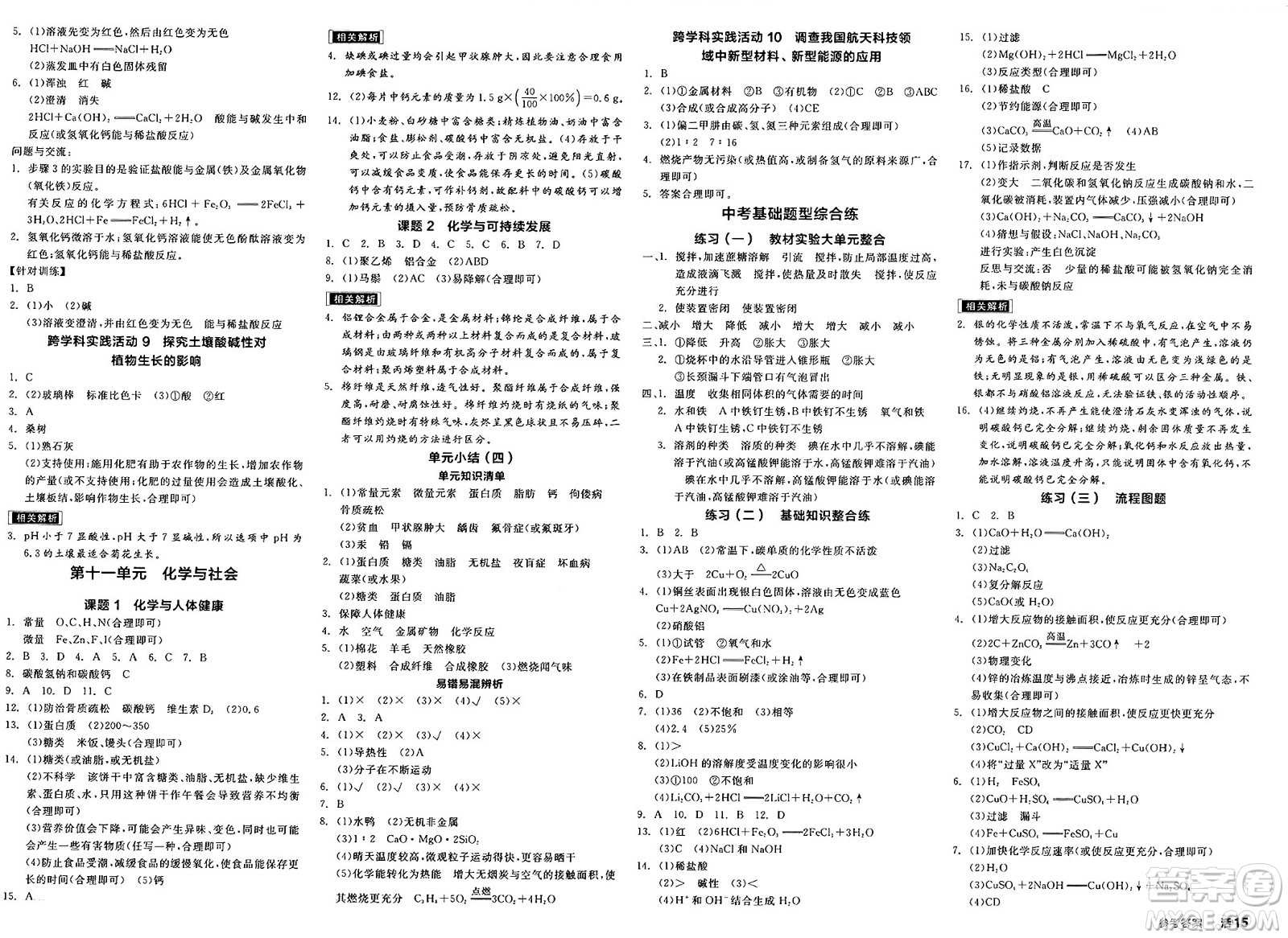 陽光出版社2025年春全品作業(yè)本九年級化學下冊人教版答案