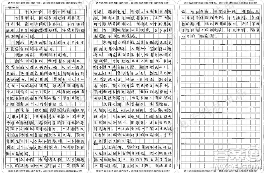 選擇對象的多樣性是否會削弱我們的選擇能力材料作文800字