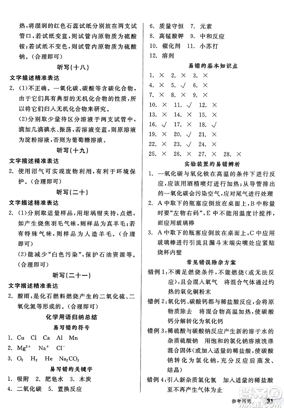 北京時(shí)代華文書局2025年春全品作業(yè)本九年級(jí)化學(xué)下冊(cè)滬教版答案