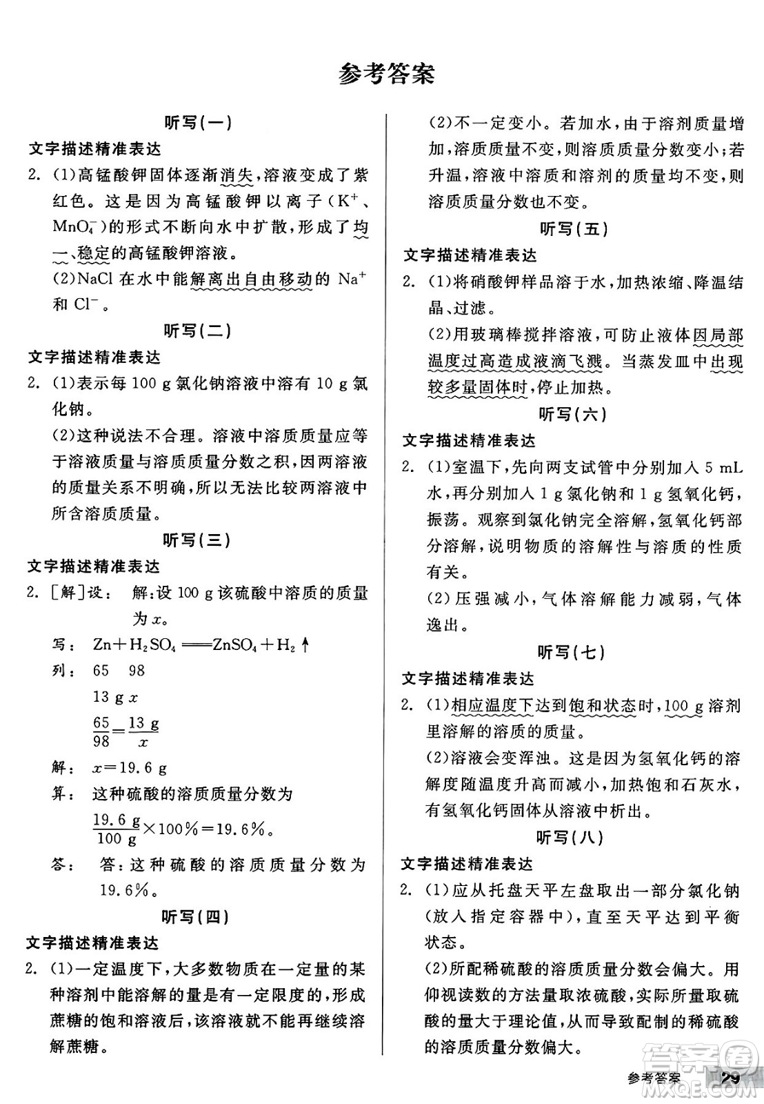 北京時(shí)代華文書局2025年春全品作業(yè)本九年級(jí)化學(xué)下冊(cè)滬教版答案
