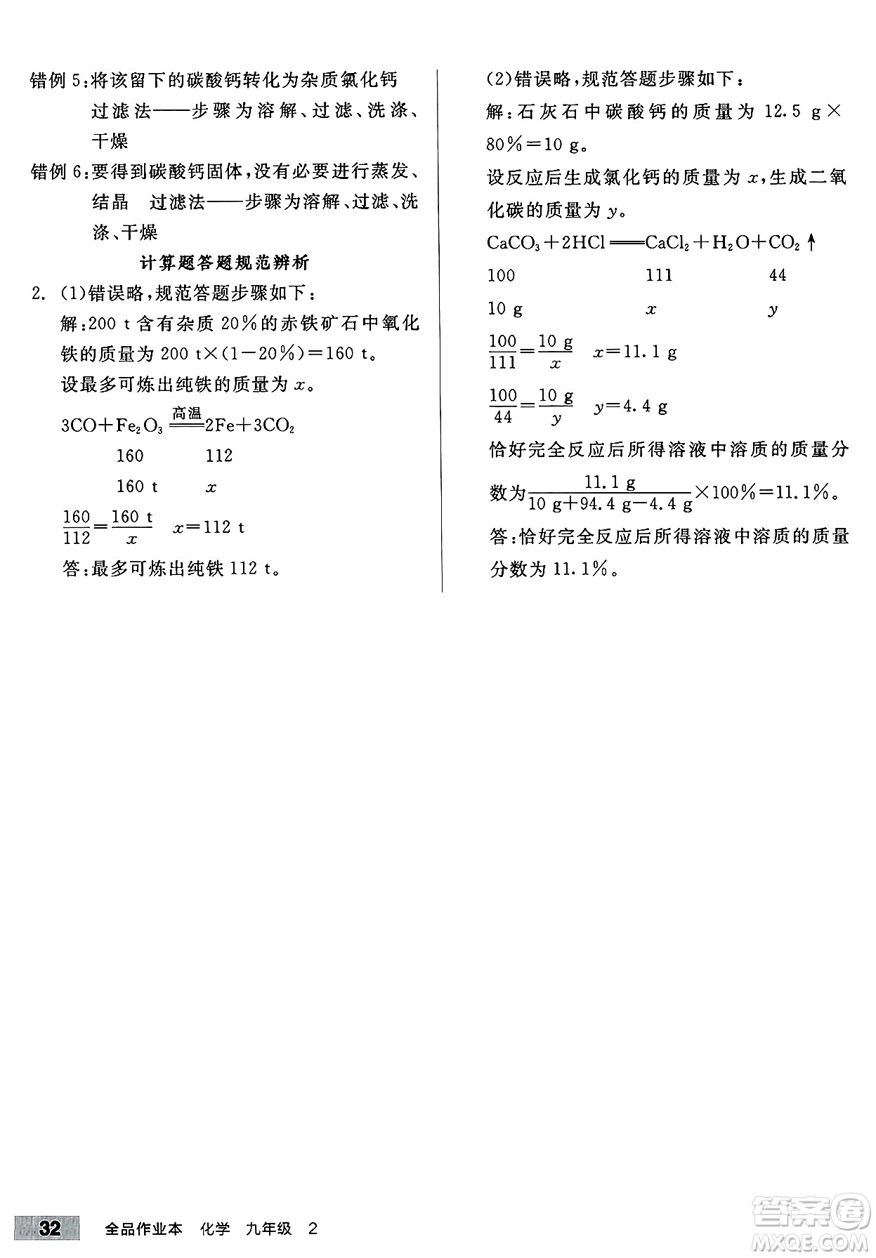 北京時(shí)代華文書局2025年春全品作業(yè)本九年級(jí)化學(xué)下冊(cè)滬教版答案