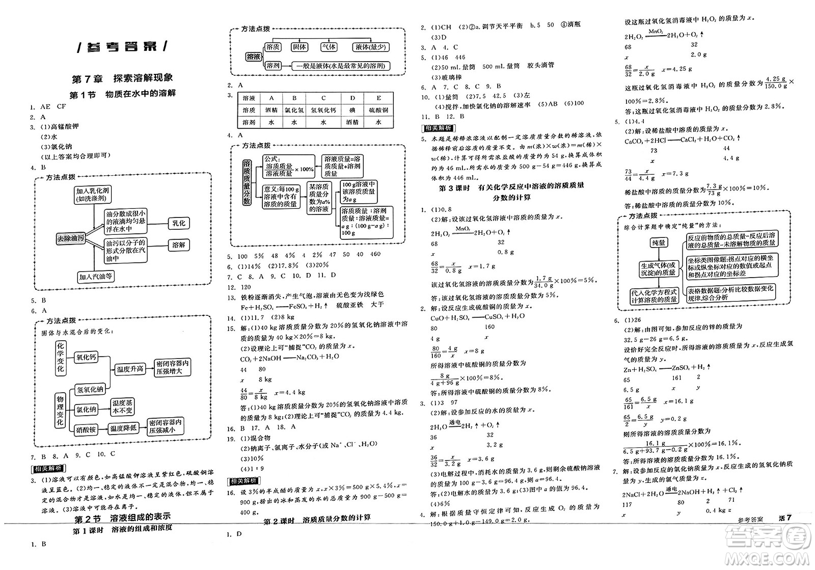陽光出版社2025年春全品作業(yè)本九年級化學下冊人教版江蘇徐州版答案