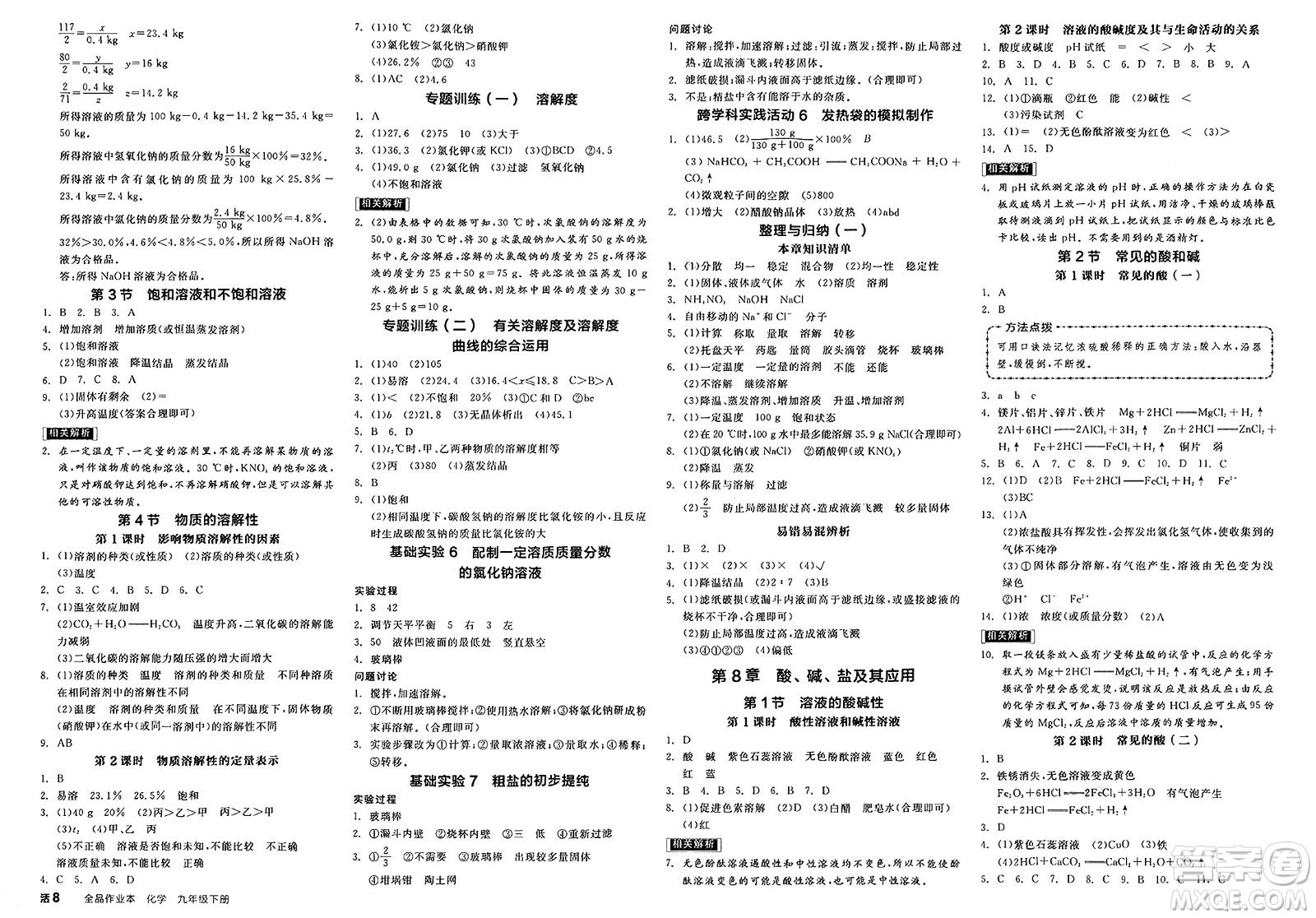 陽光出版社2025年春全品作業(yè)本九年級化學下冊人教版江蘇徐州版答案