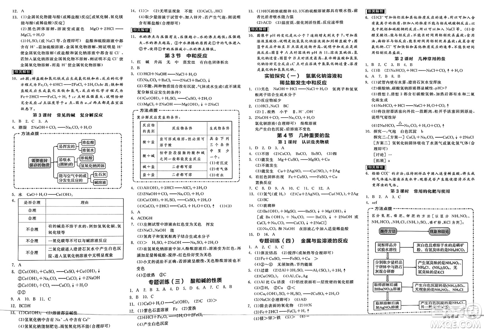 陽光出版社2025年春全品作業(yè)本九年級化學下冊人教版江蘇徐州版答案
