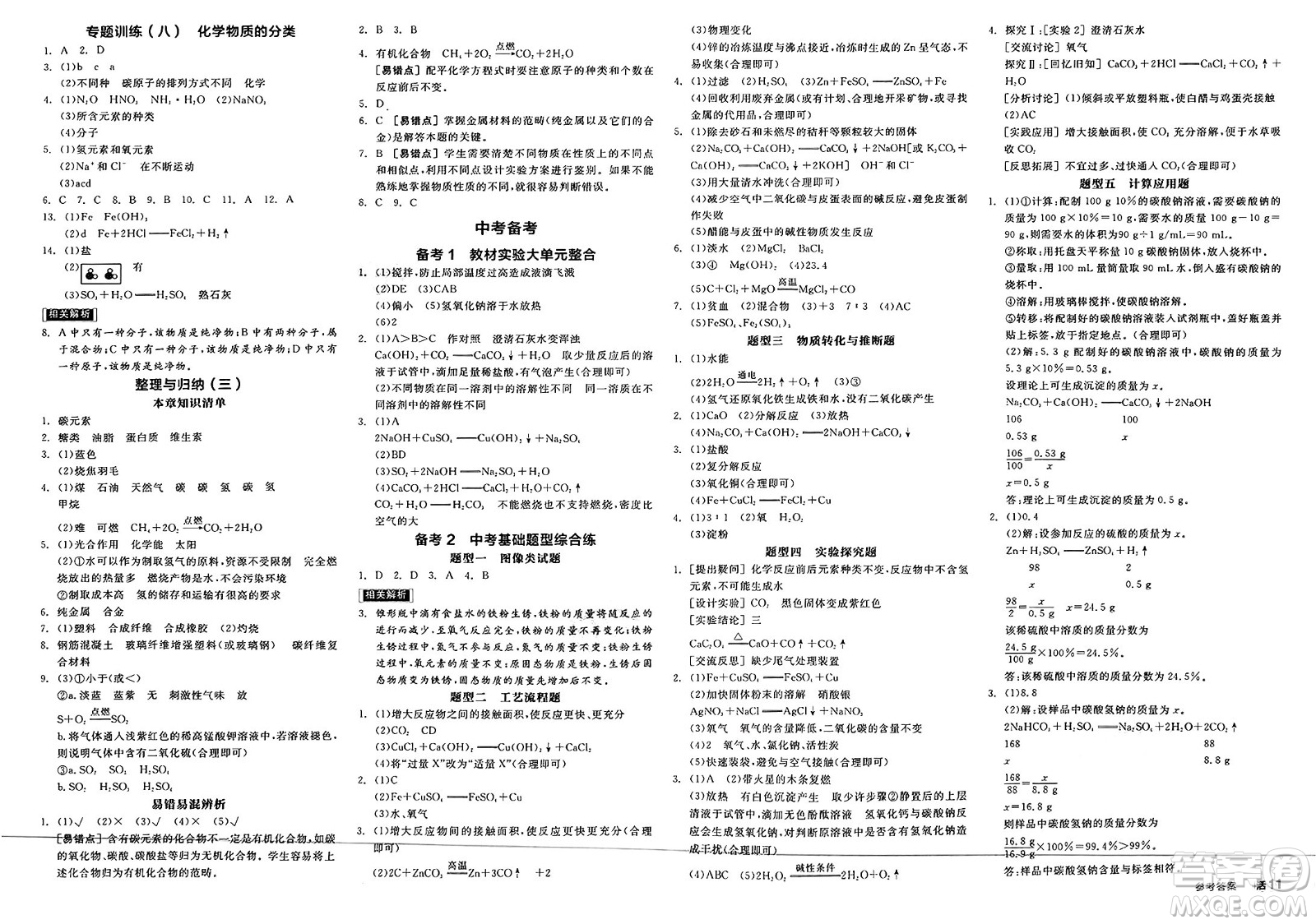 陽光出版社2025年春全品作業(yè)本九年級化學下冊人教版江蘇徐州版答案