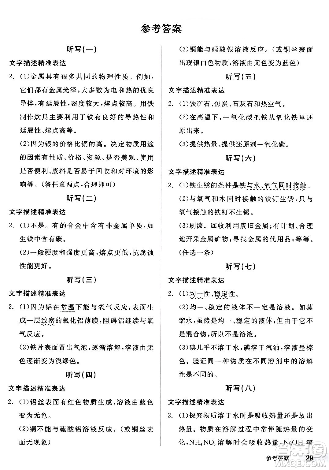 沈陽(yáng)出版社2025年春全品作業(yè)本九年級(jí)化學(xué)下冊(cè)人教版河北專版答案