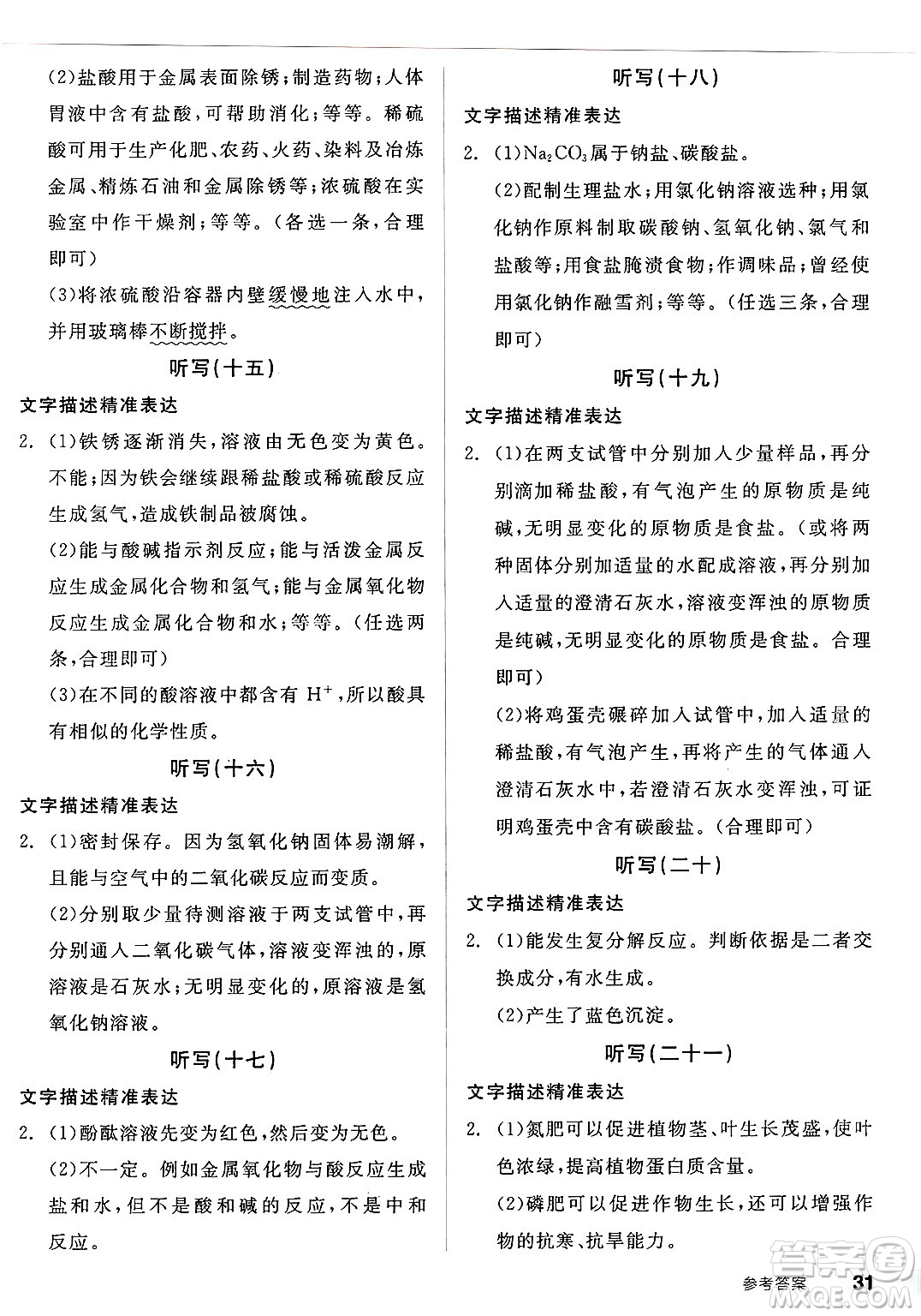 沈陽(yáng)出版社2025年春全品作業(yè)本九年級(jí)化學(xué)下冊(cè)人教版河北專版答案