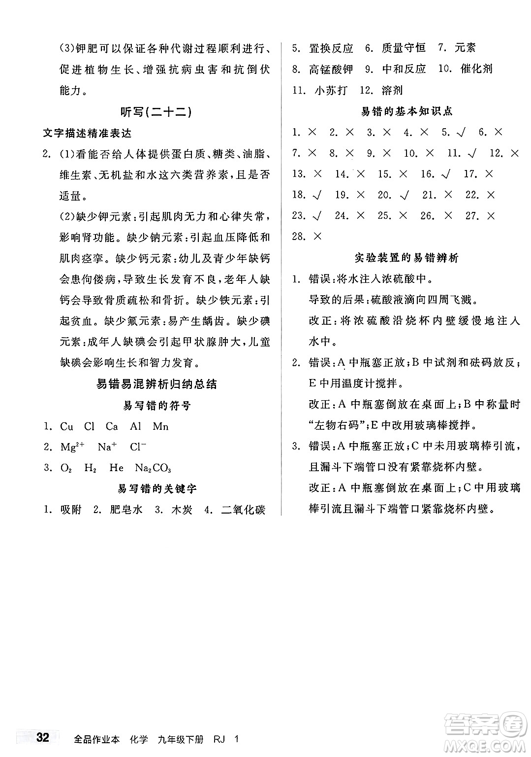 沈陽(yáng)出版社2025年春全品作業(yè)本九年級(jí)化學(xué)下冊(cè)人教版河北專版答案