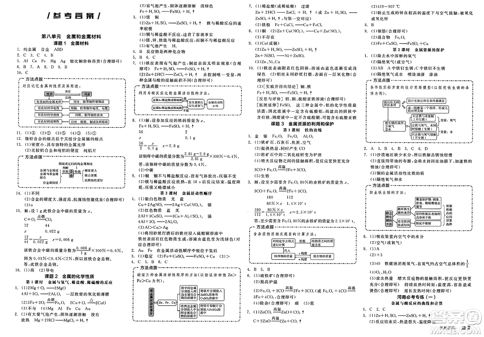 沈陽出版社2025年春全品作業(yè)本九年級化學下冊人教版河南專版答案