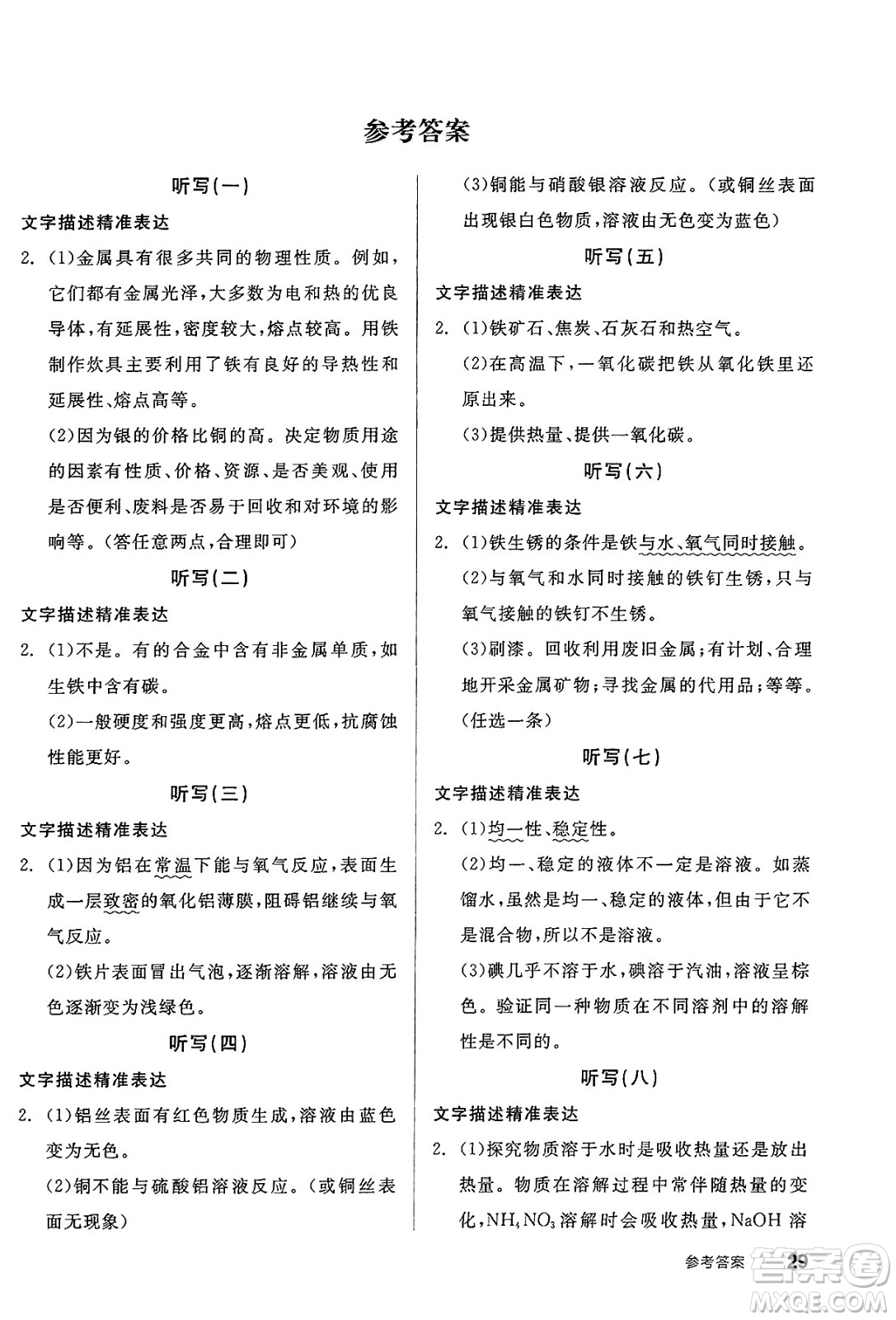 沈陽出版社2025年春全品作業(yè)本九年級化學下冊人教版天津專版答案