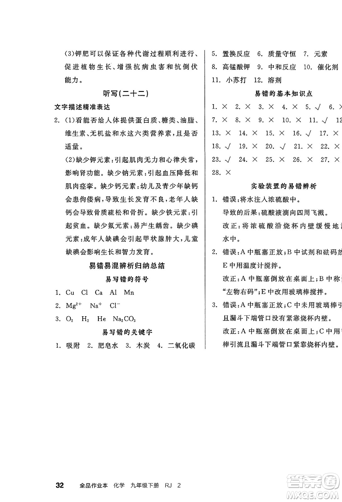 沈陽出版社2025年春全品作業(yè)本九年級化學下冊人教版天津專版答案