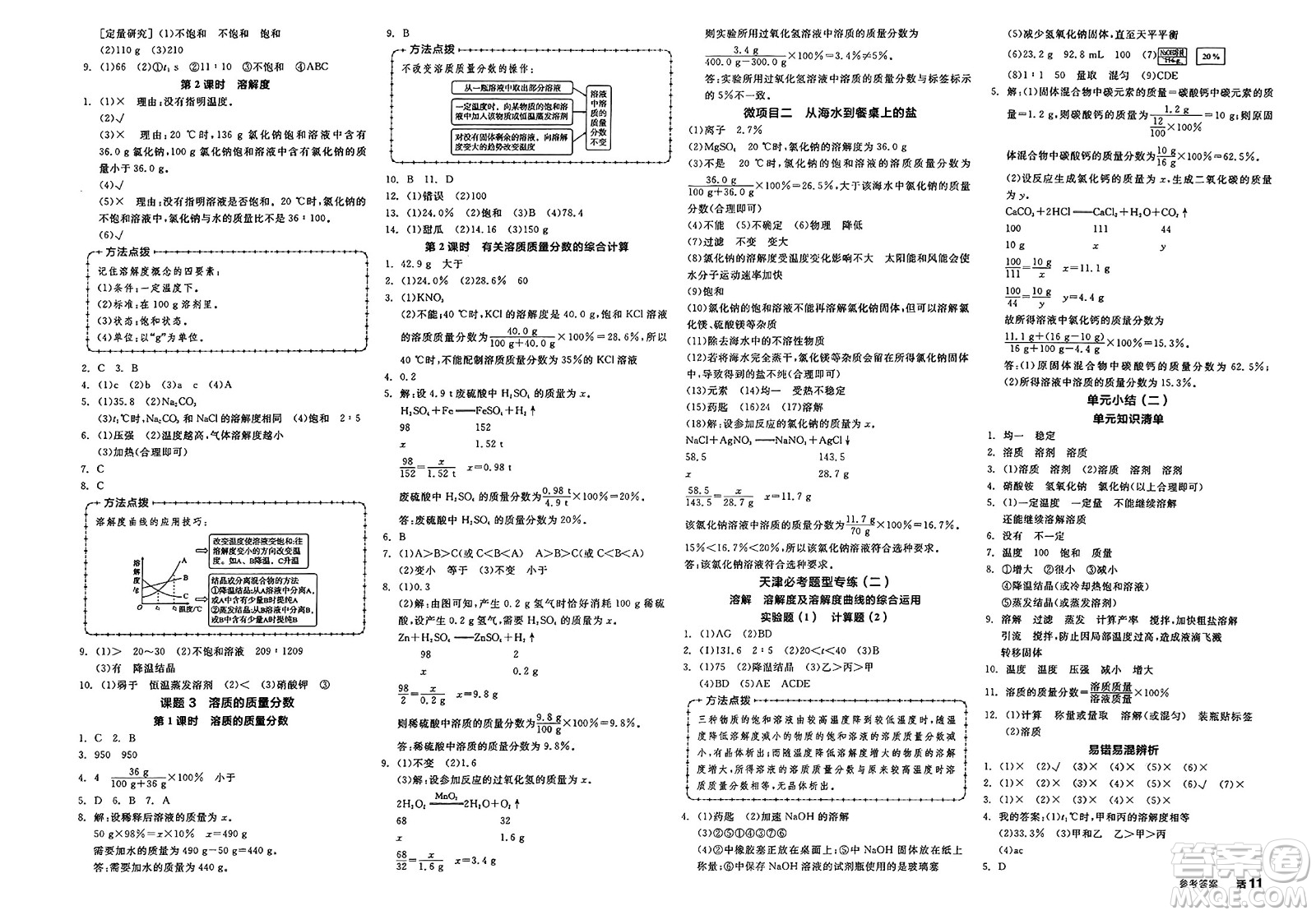 沈陽出版社2025年春全品作業(yè)本九年級化學下冊人教版天津專版答案