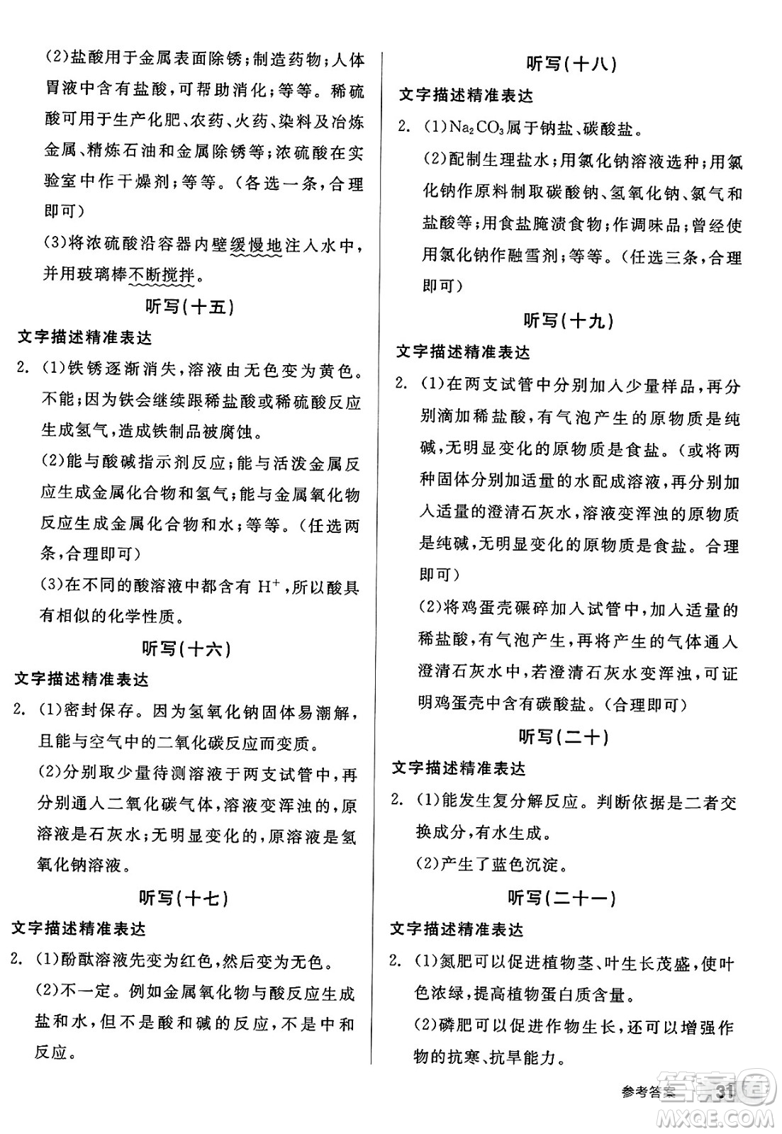 沈陽出版社2025年春全品作業(yè)本九年級化學下冊人教版山西專版答案