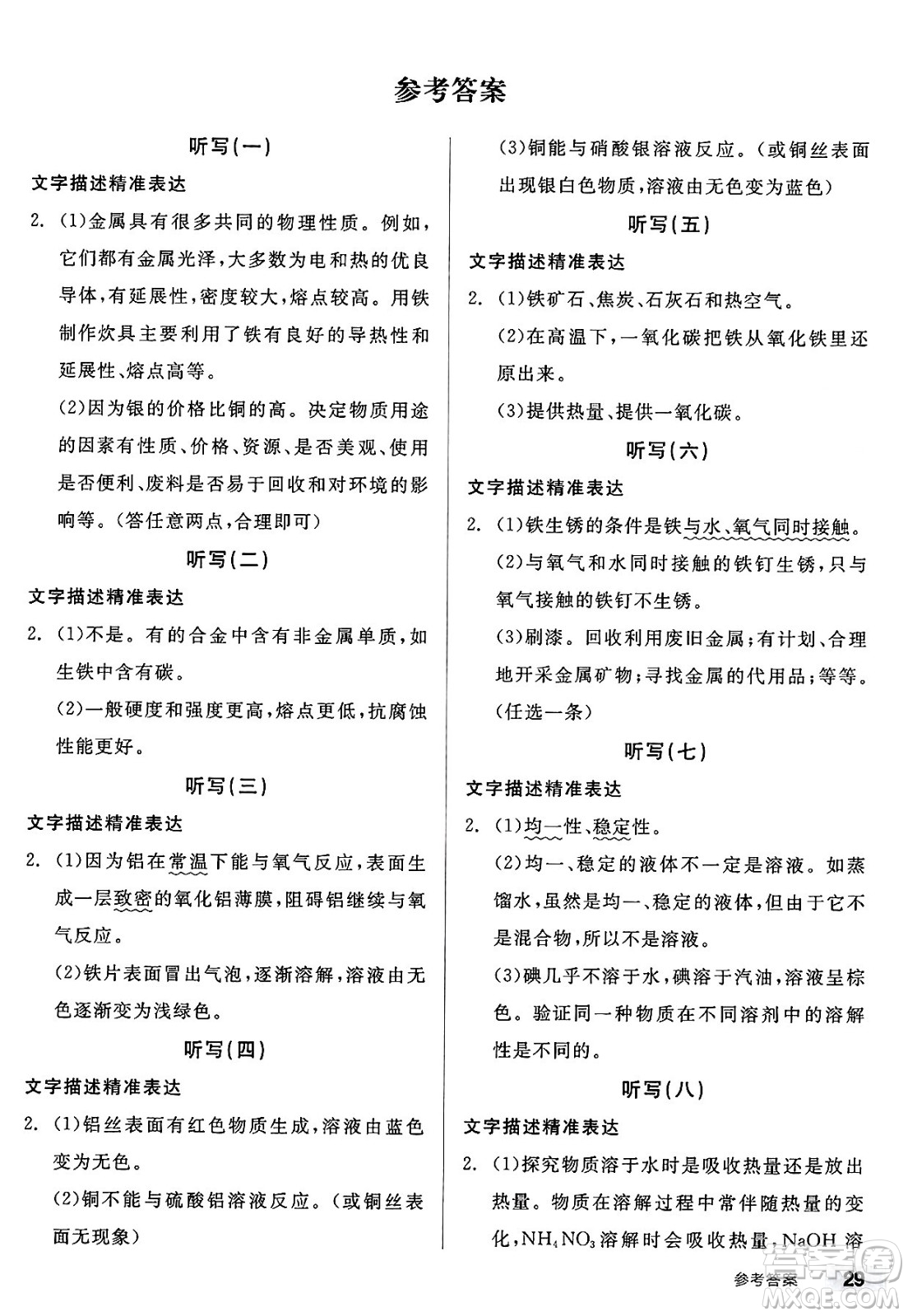沈陽出版社2025年春全品作業(yè)本九年級化學下冊人教版山西專版答案
