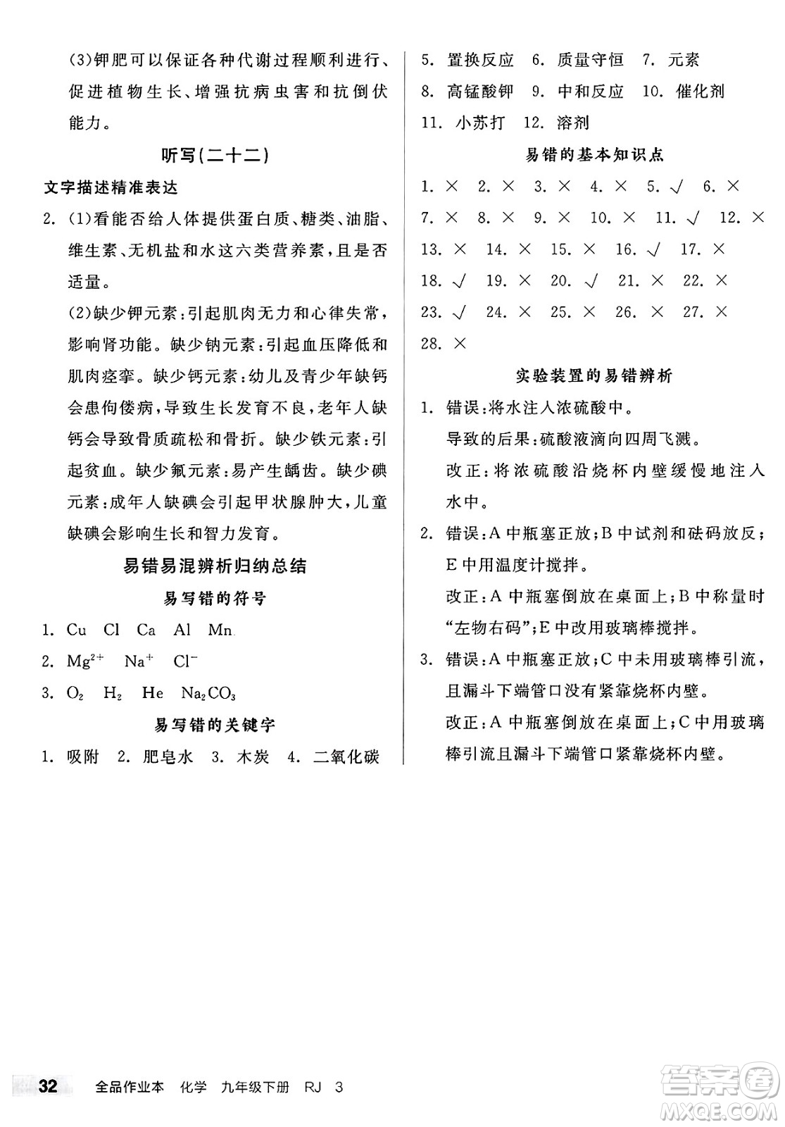 沈陽出版社2025年春全品作業(yè)本九年級化學下冊人教版山西專版答案