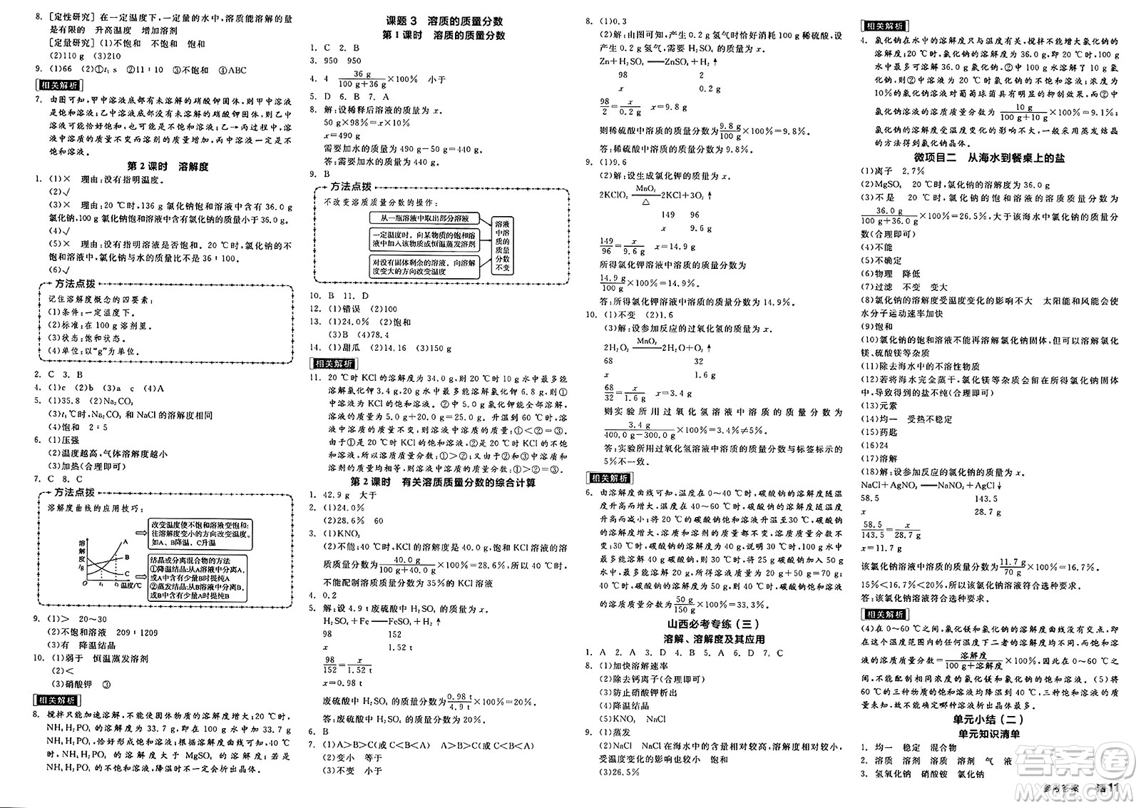沈陽出版社2025年春全品作業(yè)本九年級化學下冊人教版山西專版答案